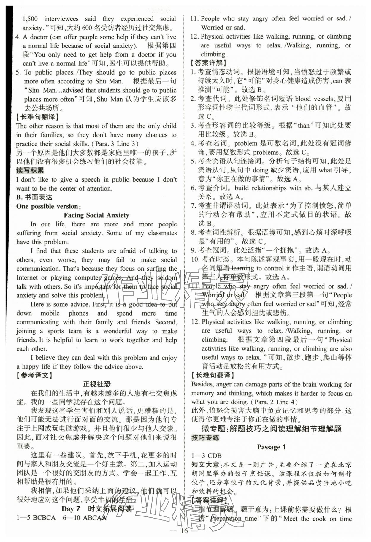 2025年中考冲刺组合训练九年级英语全一册通用版 参考答案第16页