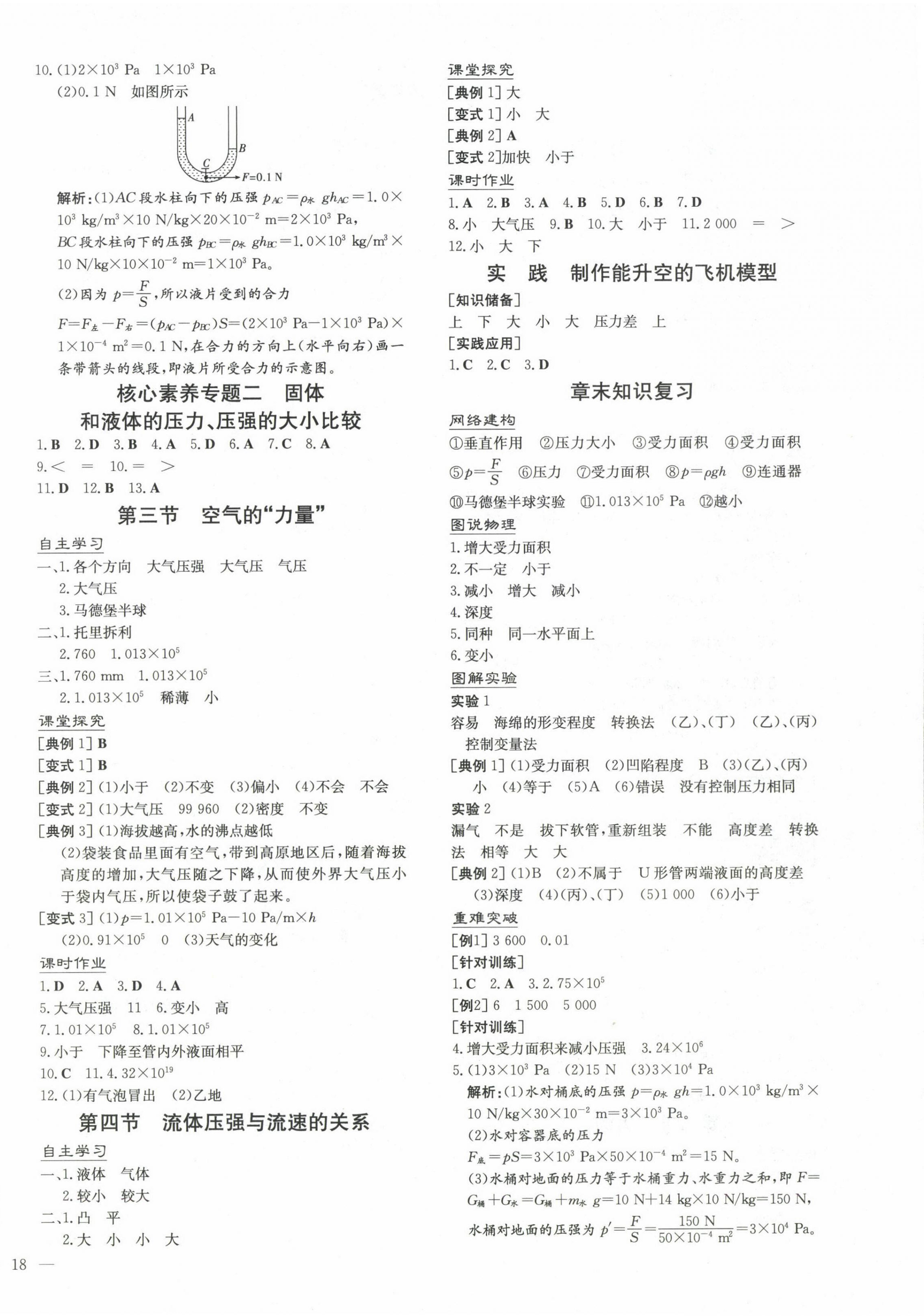 2025年初中同步學習導與練導學探究案八年級物理下冊滬科版 第4頁