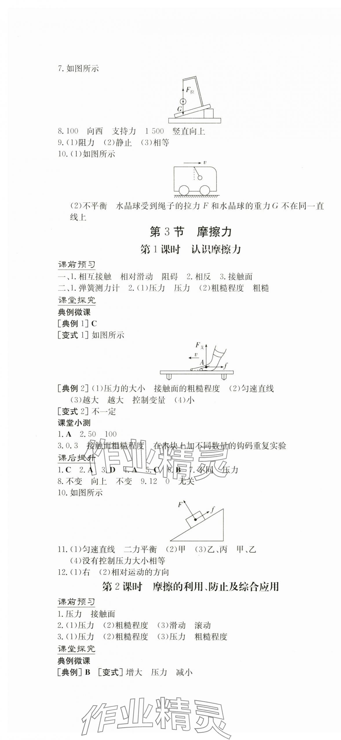 2025年南方新課堂金牌學(xué)案八年級(jí)物理下冊(cè)人教版 第4頁(yè)