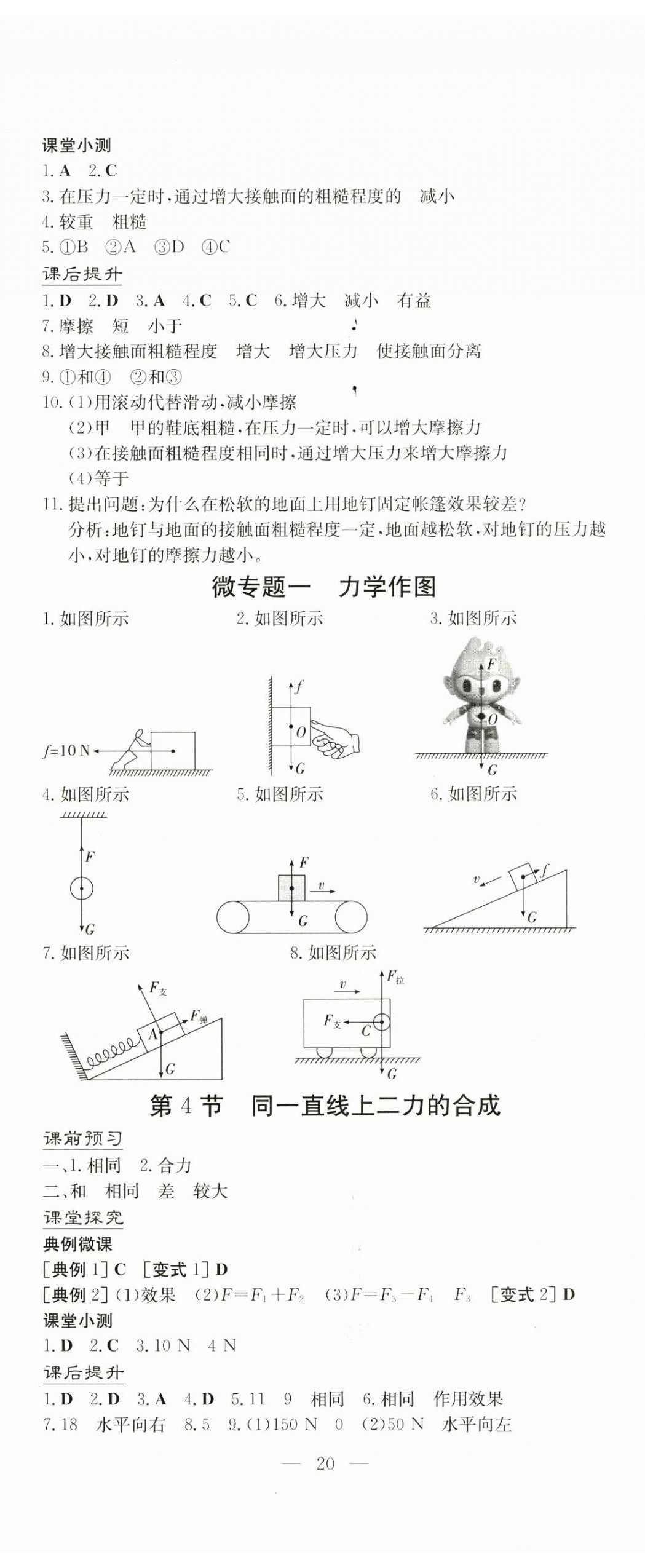2025年南方新課堂金牌學案八年級物理下冊人教版 第5頁