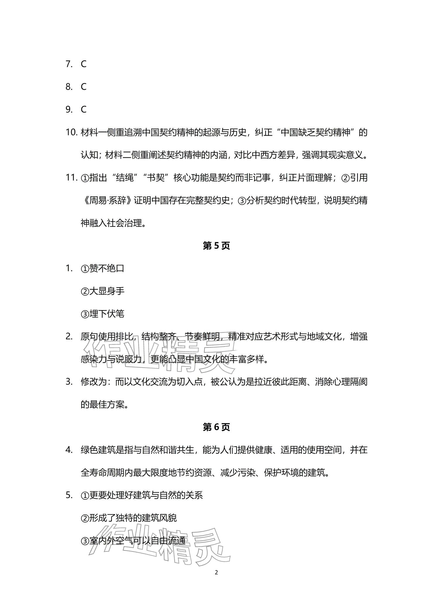 2026年寒假学习生活高二文综&nbsp;参考答案第2页