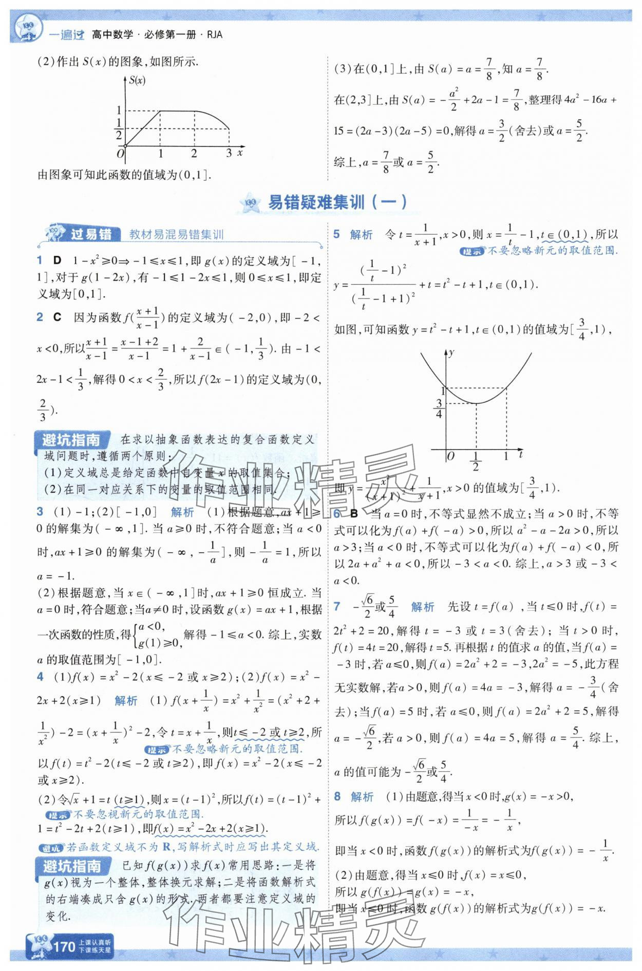 2025年一遍過(guò)高中數(shù)學(xué)必修第一冊(cè)人教版A版 第32頁(yè)