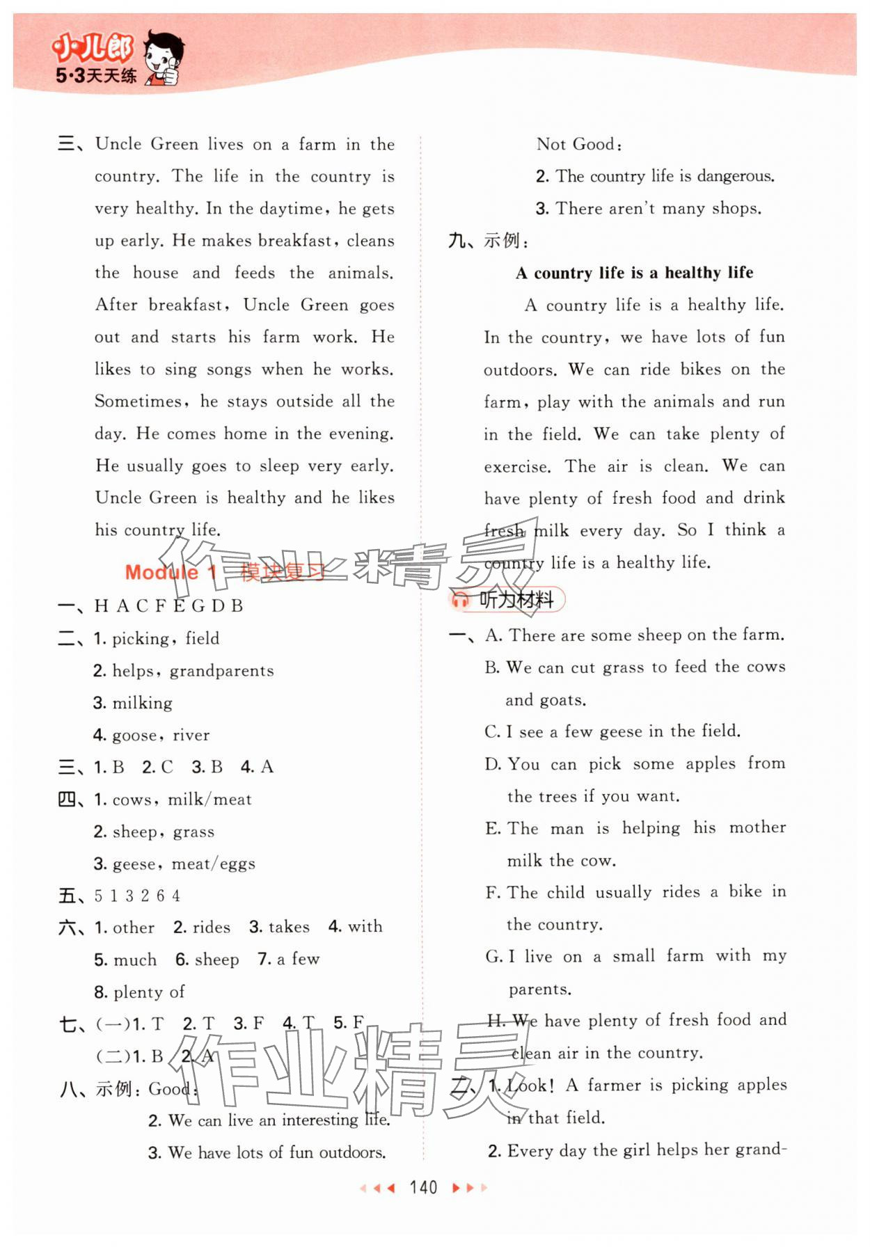 2024年53天天練六年級(jí)英語(yǔ)上冊(cè)教科版廣州專(zhuān)版 第4頁(yè)