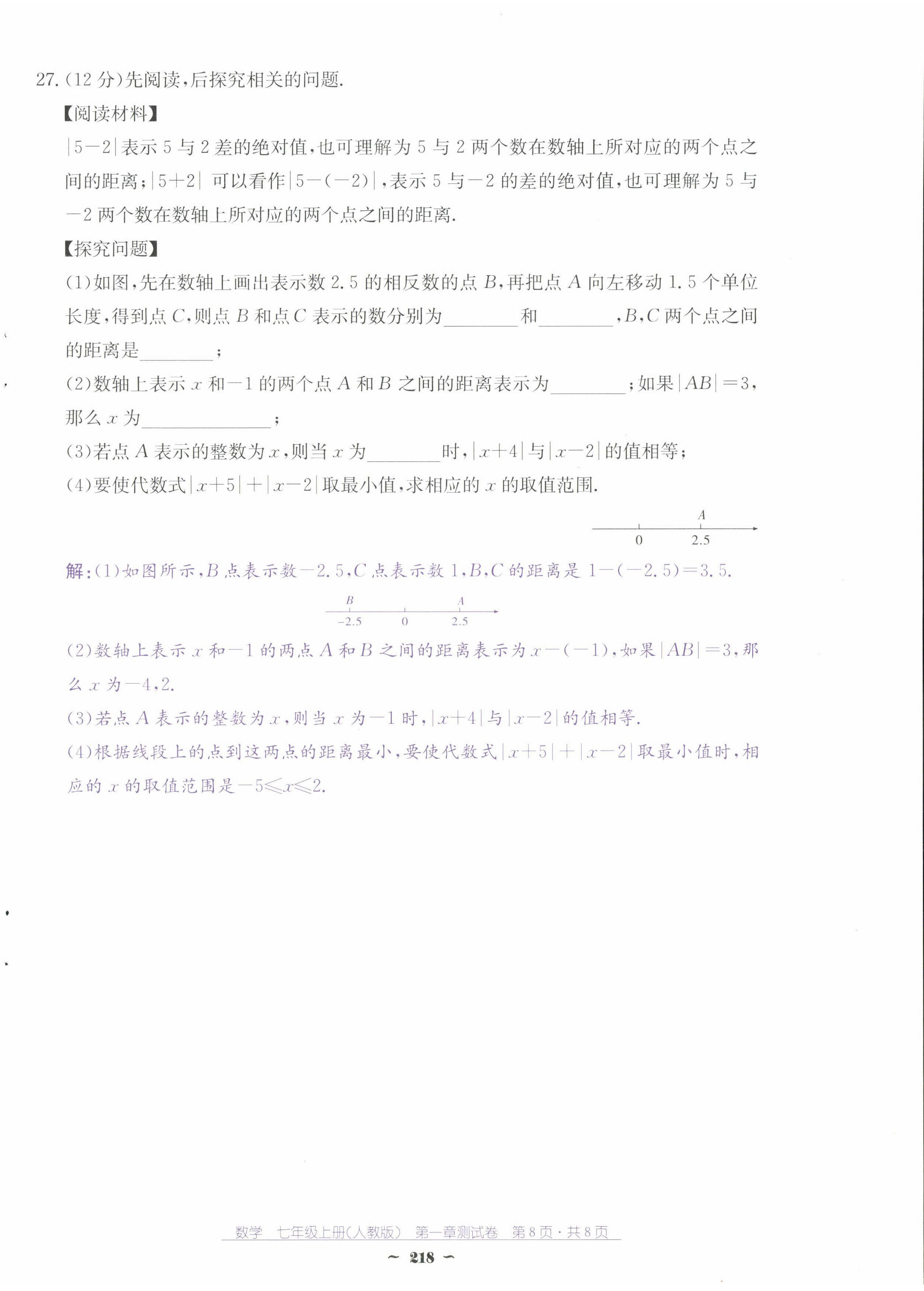 2024年云南省標(biāo)準(zhǔn)教輔優(yōu)佳學(xué)案七年級(jí)數(shù)學(xué)上冊(cè)人教版 第8頁