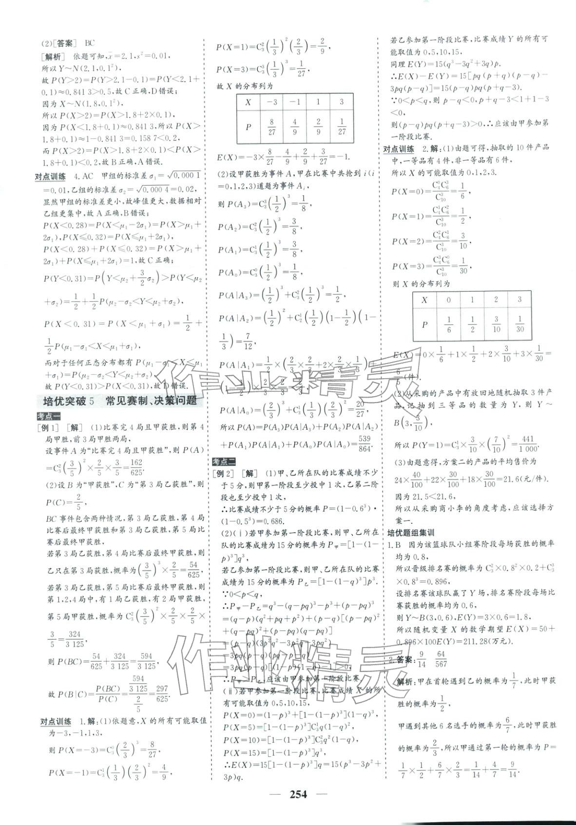 2026年優化探究高考專題復習數學&nbsp;參考答案第28頁