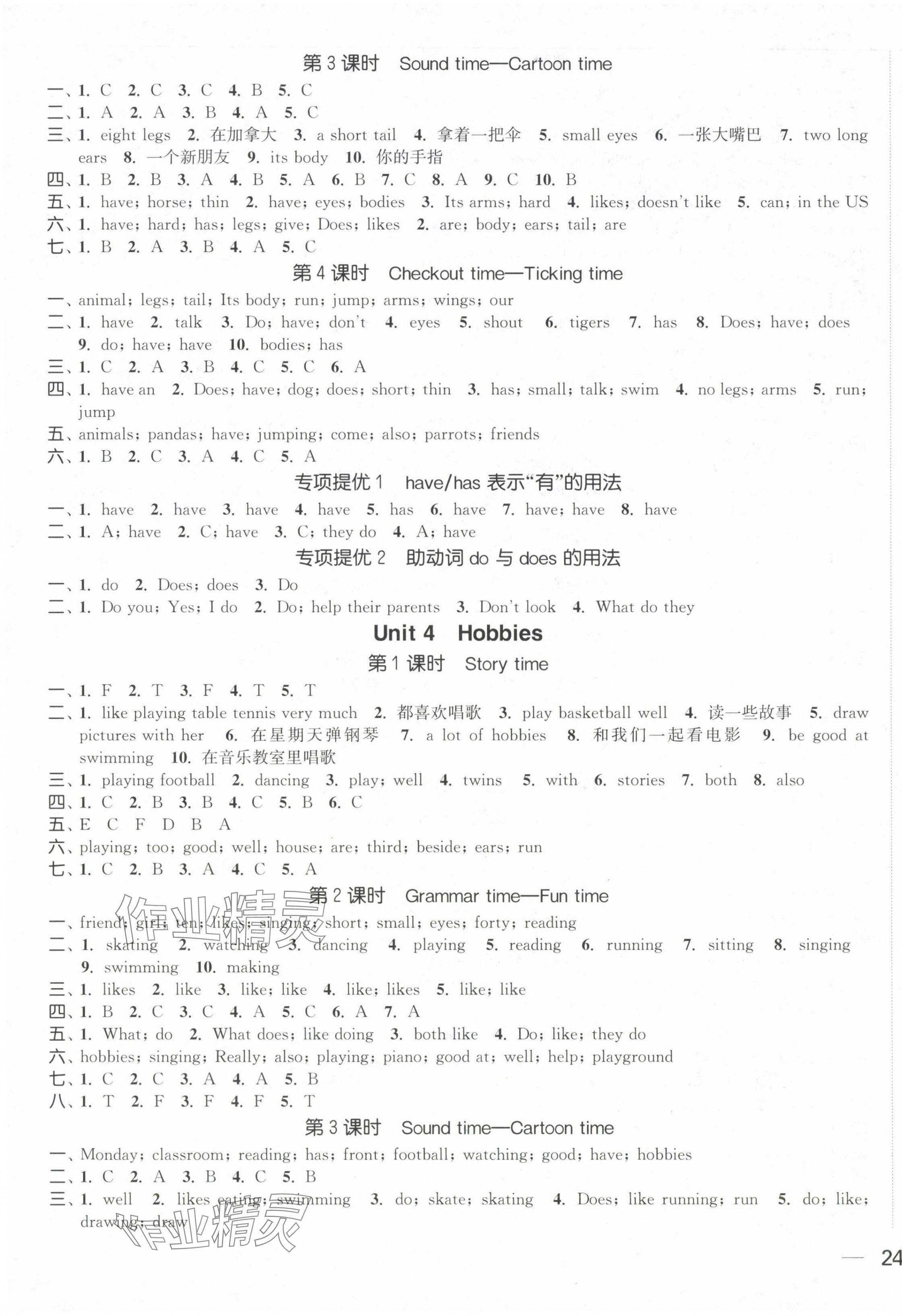 2024年金色課堂課時(shí)作業(yè)本五年級(jí)英語(yǔ)上冊(cè)譯林版提優(yōu)版 參考答案第7頁(yè)