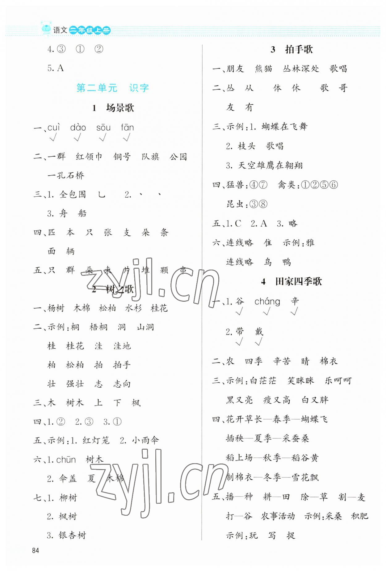 2023年同步測(cè)控優(yōu)化設(shè)計(jì)課堂練習(xí)二年級(jí)語文上冊(cè)人教版福建專版 第2頁