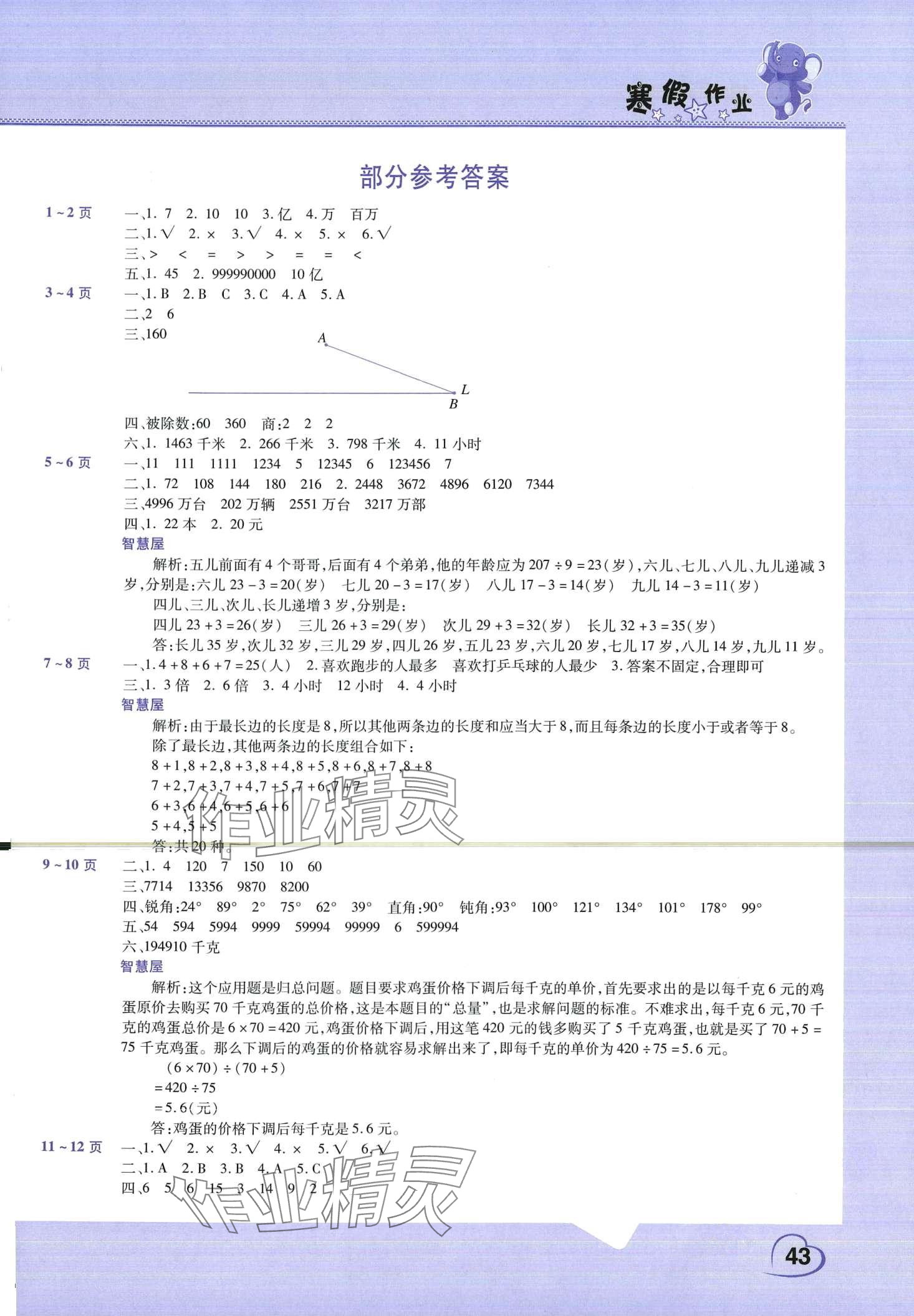 2024年寒假作业中原农民出版社四年级数学人教版 第1页