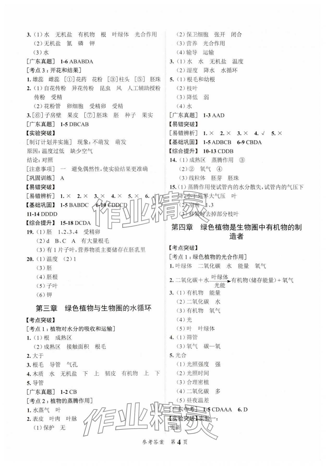 2025年中考突破生物中考 第4頁(yè)