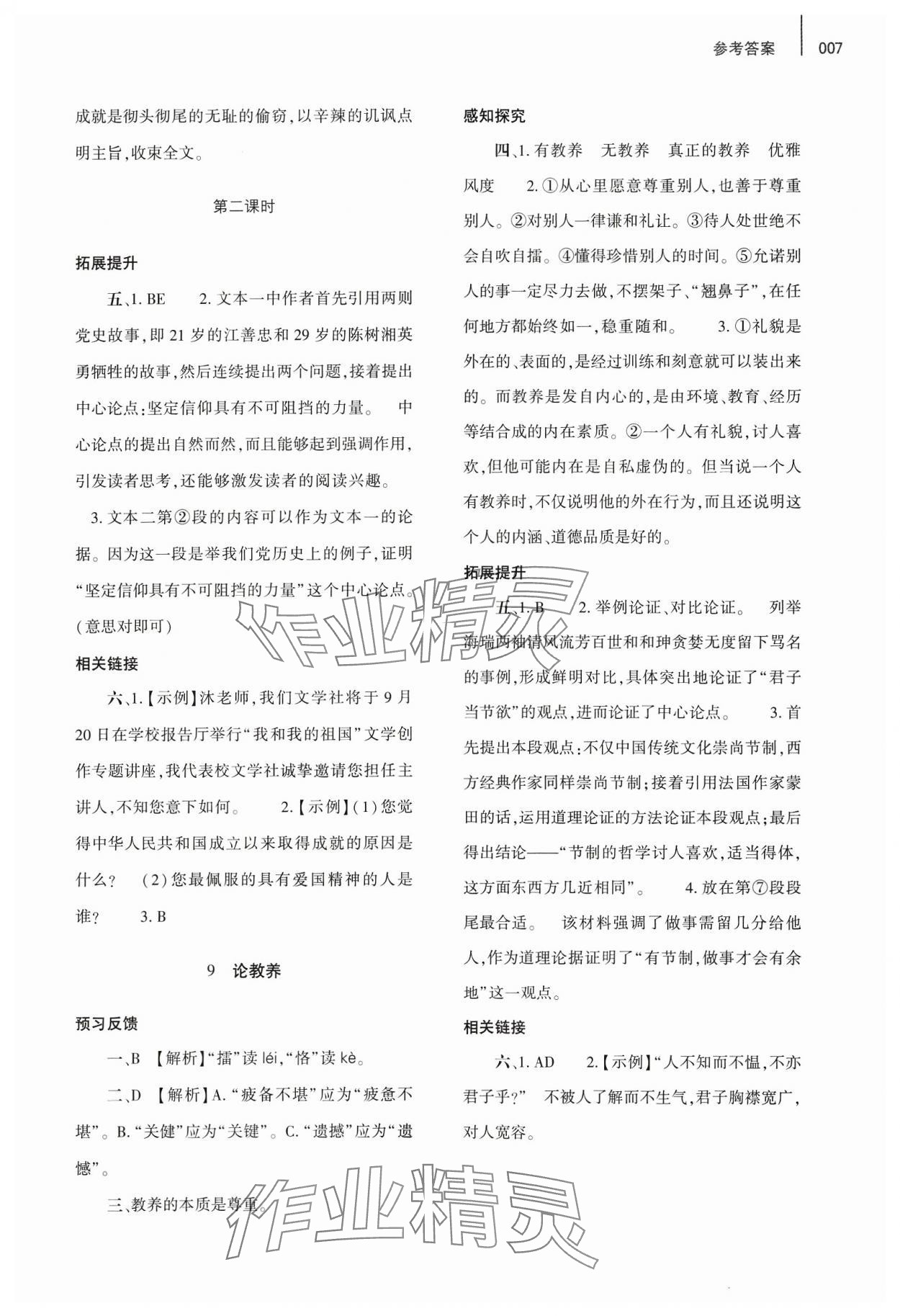 2023年基礎(chǔ)訓(xùn)練大象出版社九年級(jí)語(yǔ)文上冊(cè)人教版 第7頁(yè)