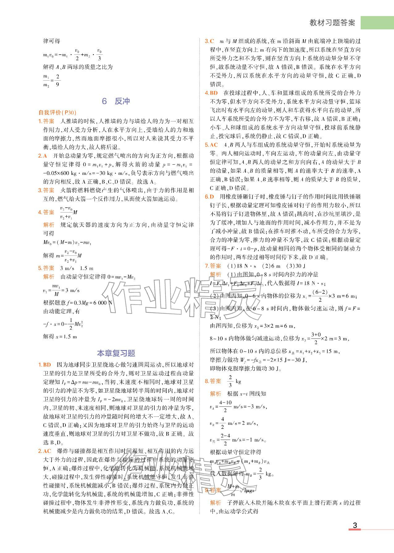 2025年教材課本高中物理選擇性必修第一冊教科版 參考答案第3頁