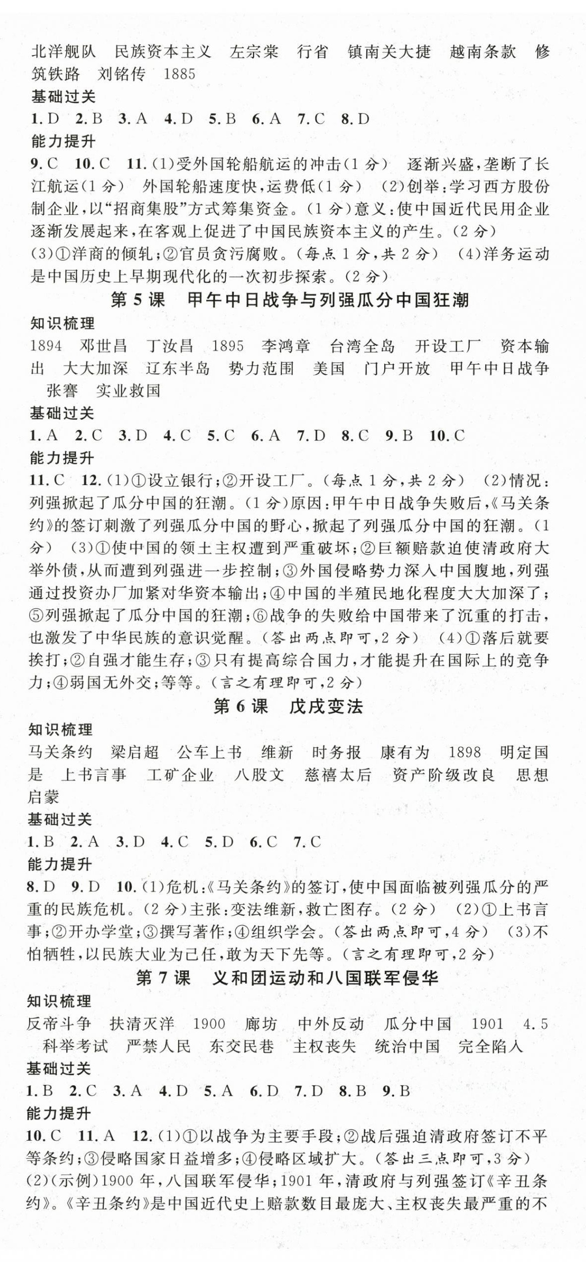 2025年名校课堂八年级历史上册人教版四川专版 第2页