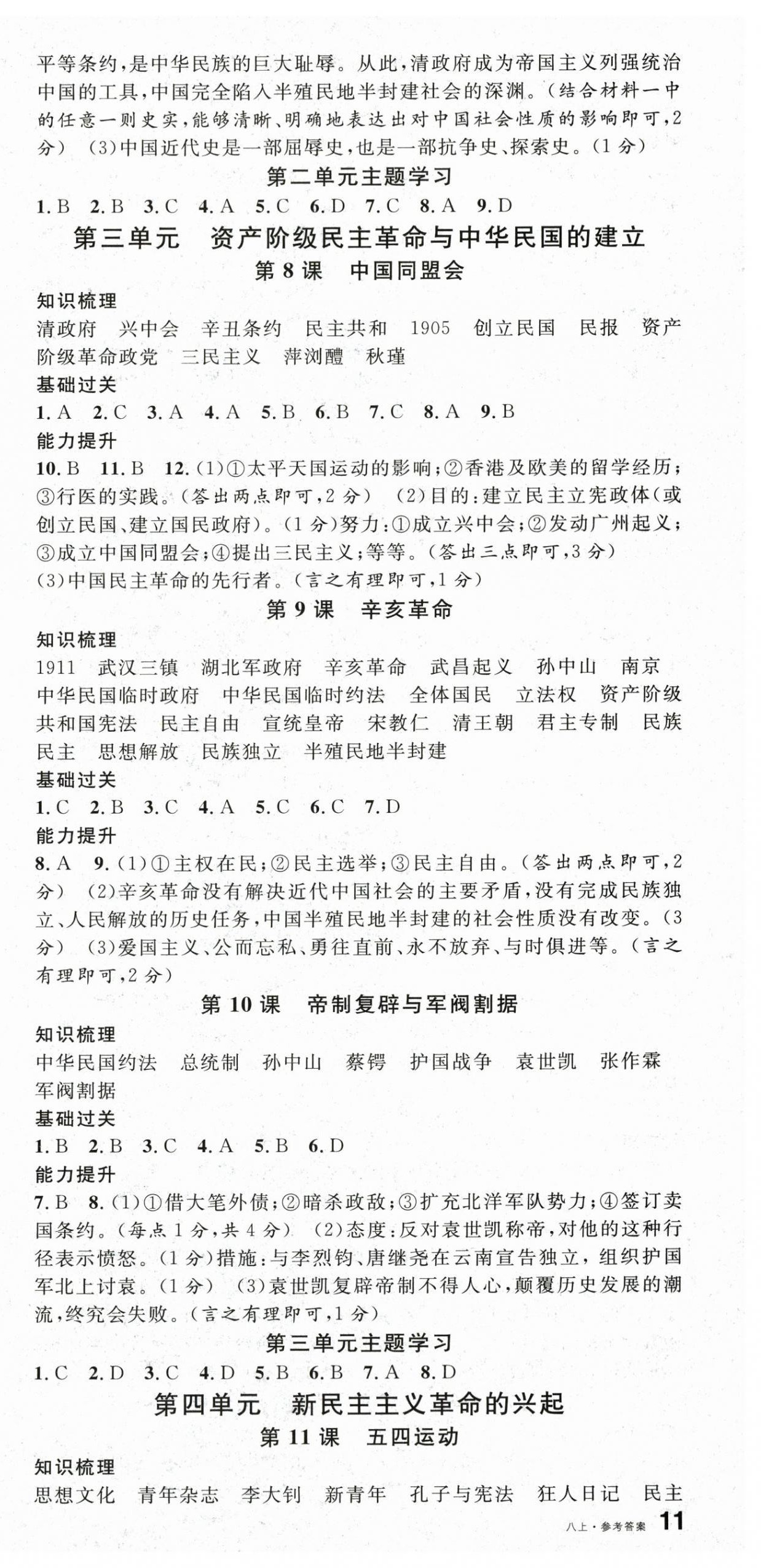 2025年名校课堂八年级历史上册人教版四川专版 第3页