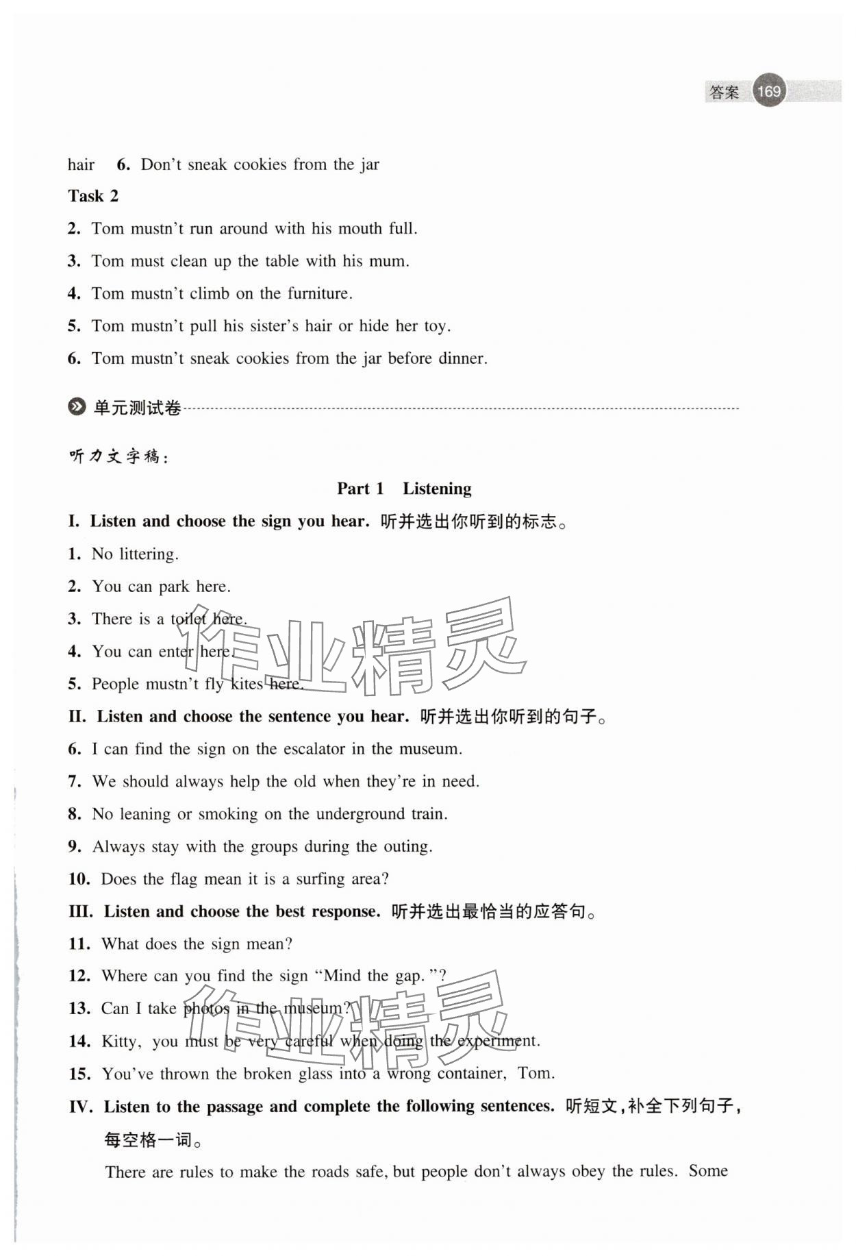 2025年初中英語精練與拓展六年級英語下冊滬教版 參考答案第7頁