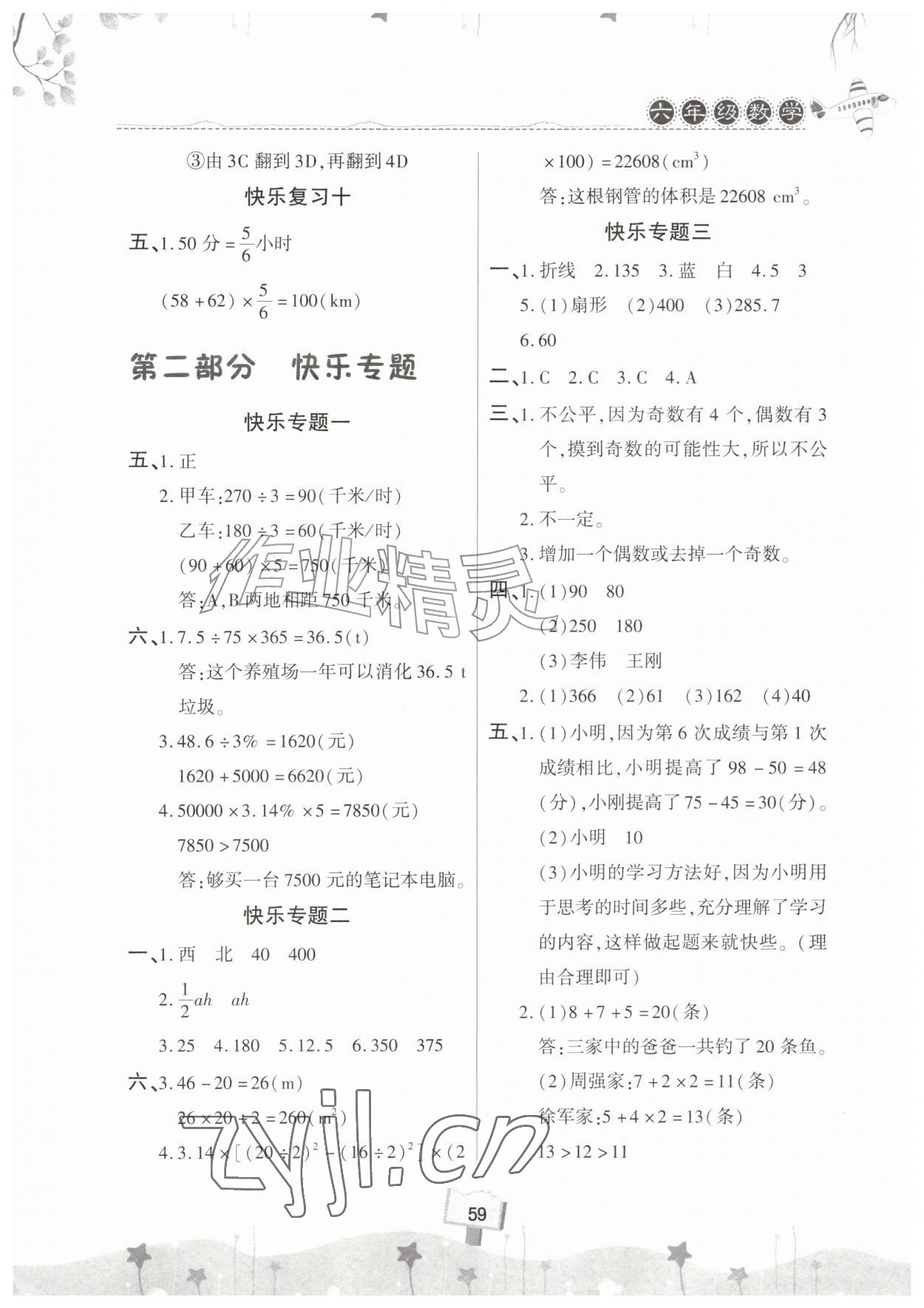 2026年暑假作业快乐暑假天天练六年级数学&nbsp;参考答案第2页