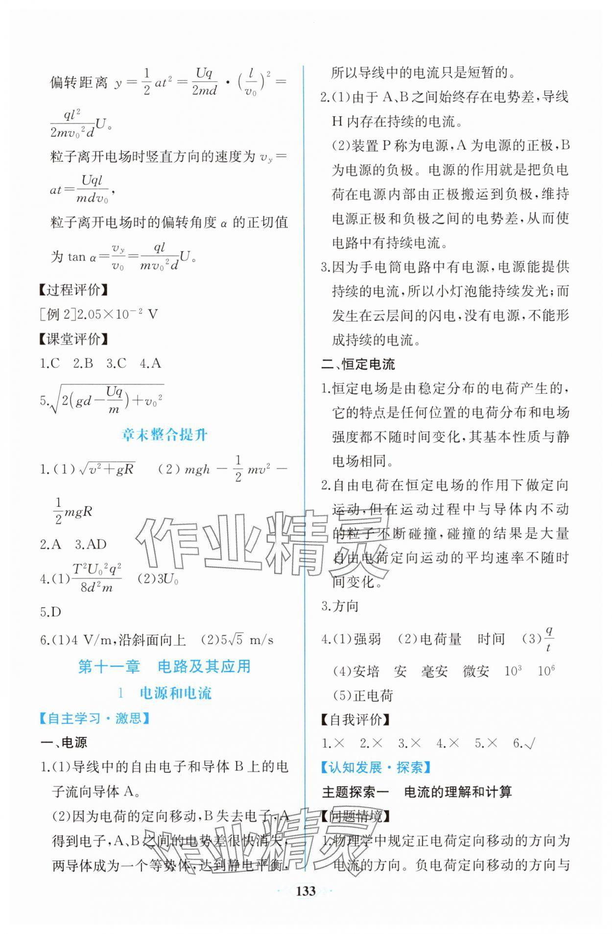 2025年同步解析与测评课时练人民教育出版社物理必修第三册人教版增强版 第13页