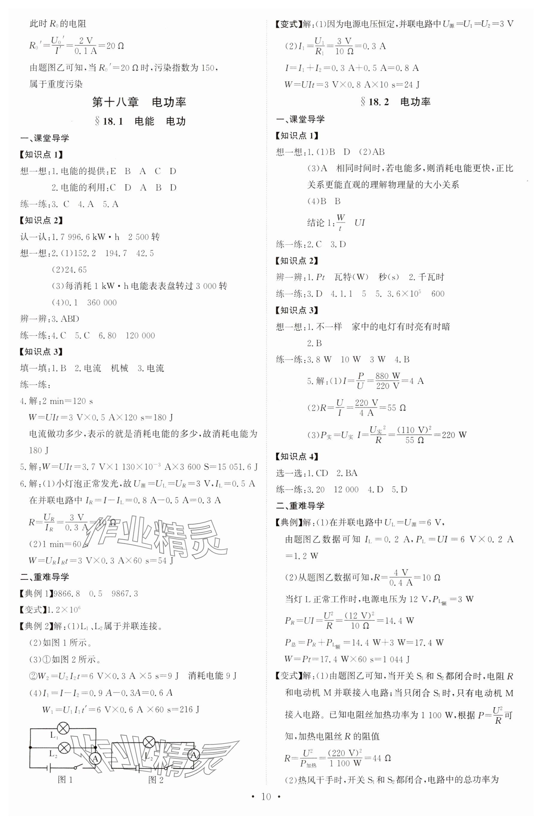 2023年多維導(dǎo)學(xué)案九年級物理全一冊人教版 第10頁