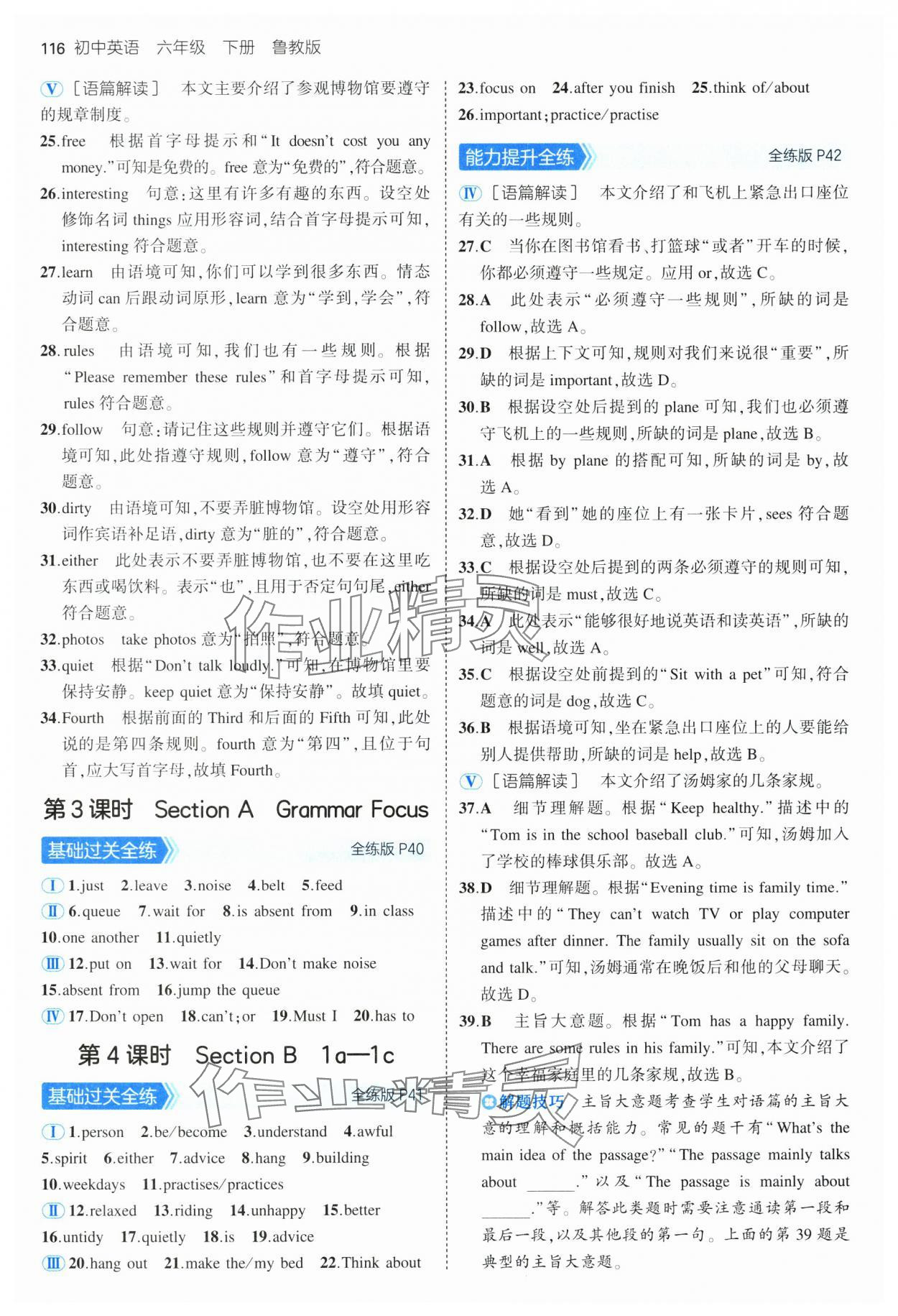 2025年5年中考3年模擬六年級英語下冊魯教版山東專版 第14頁