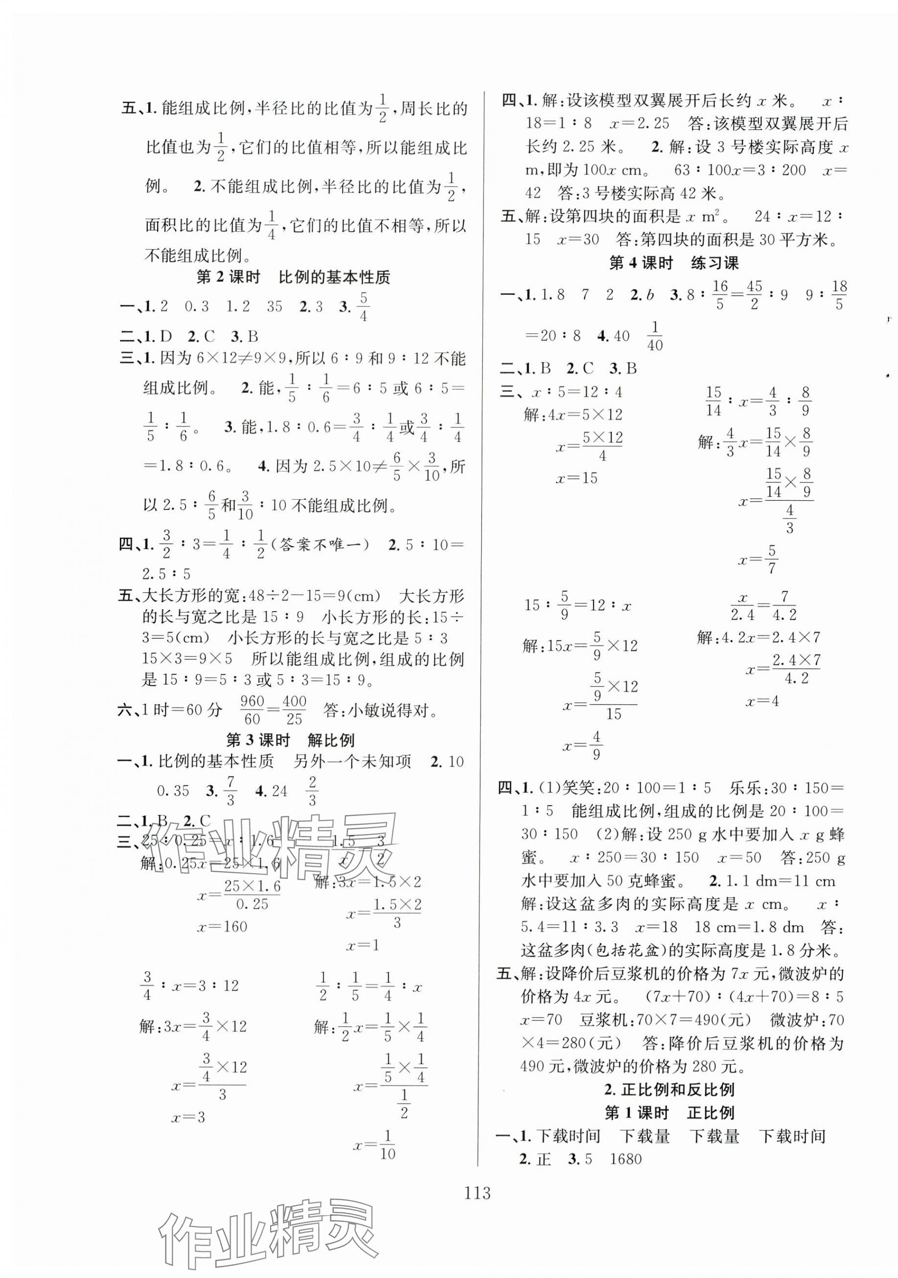 2024年阳光课堂课时作业六年级数学下册人教版 第5页