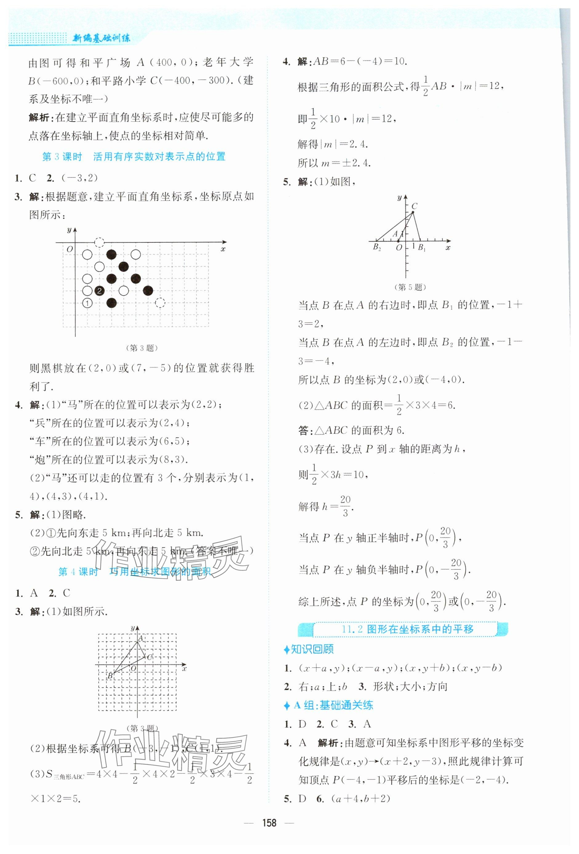 2024年新編基礎(chǔ)訓(xùn)練八年級數(shù)學(xué)上冊通用版S 參考答案第2頁