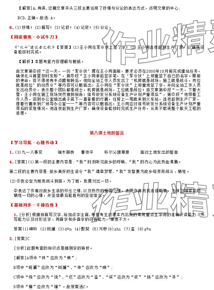 2025年領(lǐng)跑新學(xué)期寒假培優(yōu)銜接七年級(jí)&nbsp;參考答案第12頁(yè)