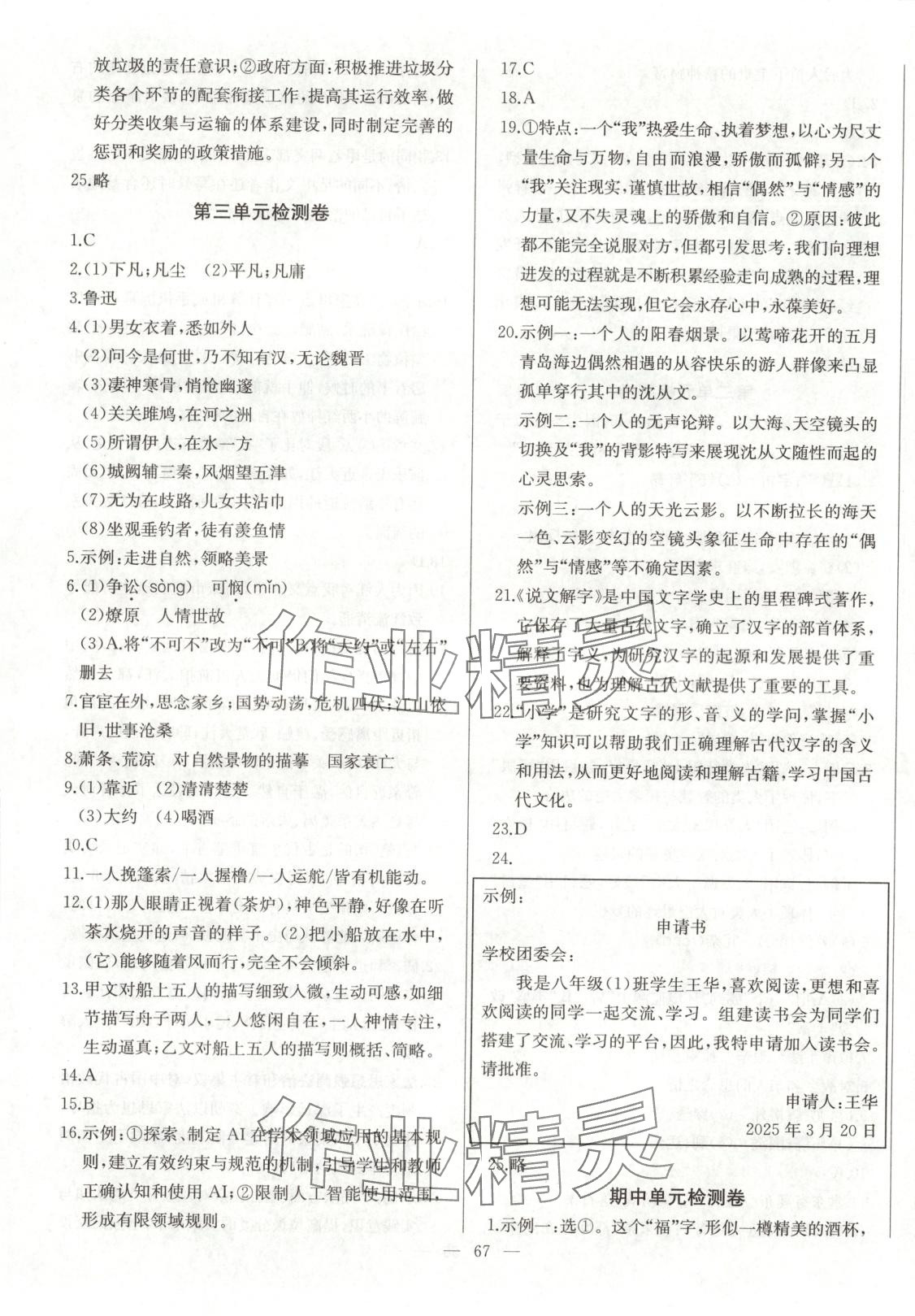 2025年思維新觀察八年級語文下冊人教版 第3頁