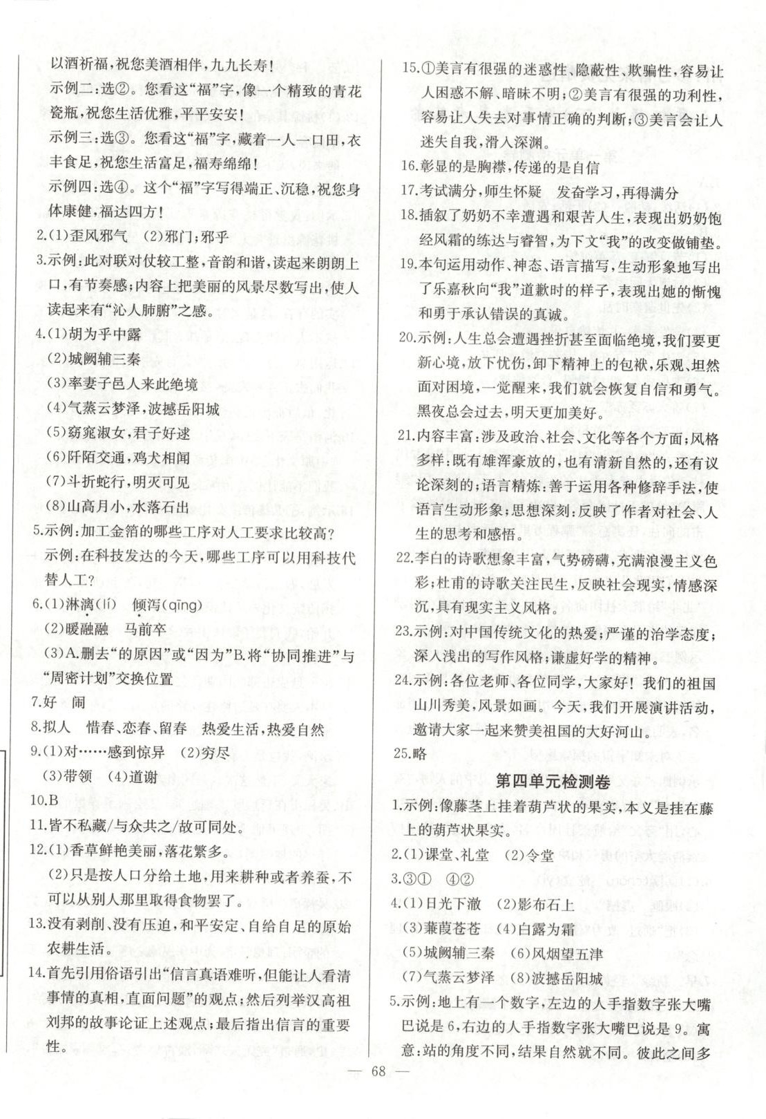 2025年思維新觀察八年級(jí)語(yǔ)文下冊(cè)人教版 第4頁(yè)