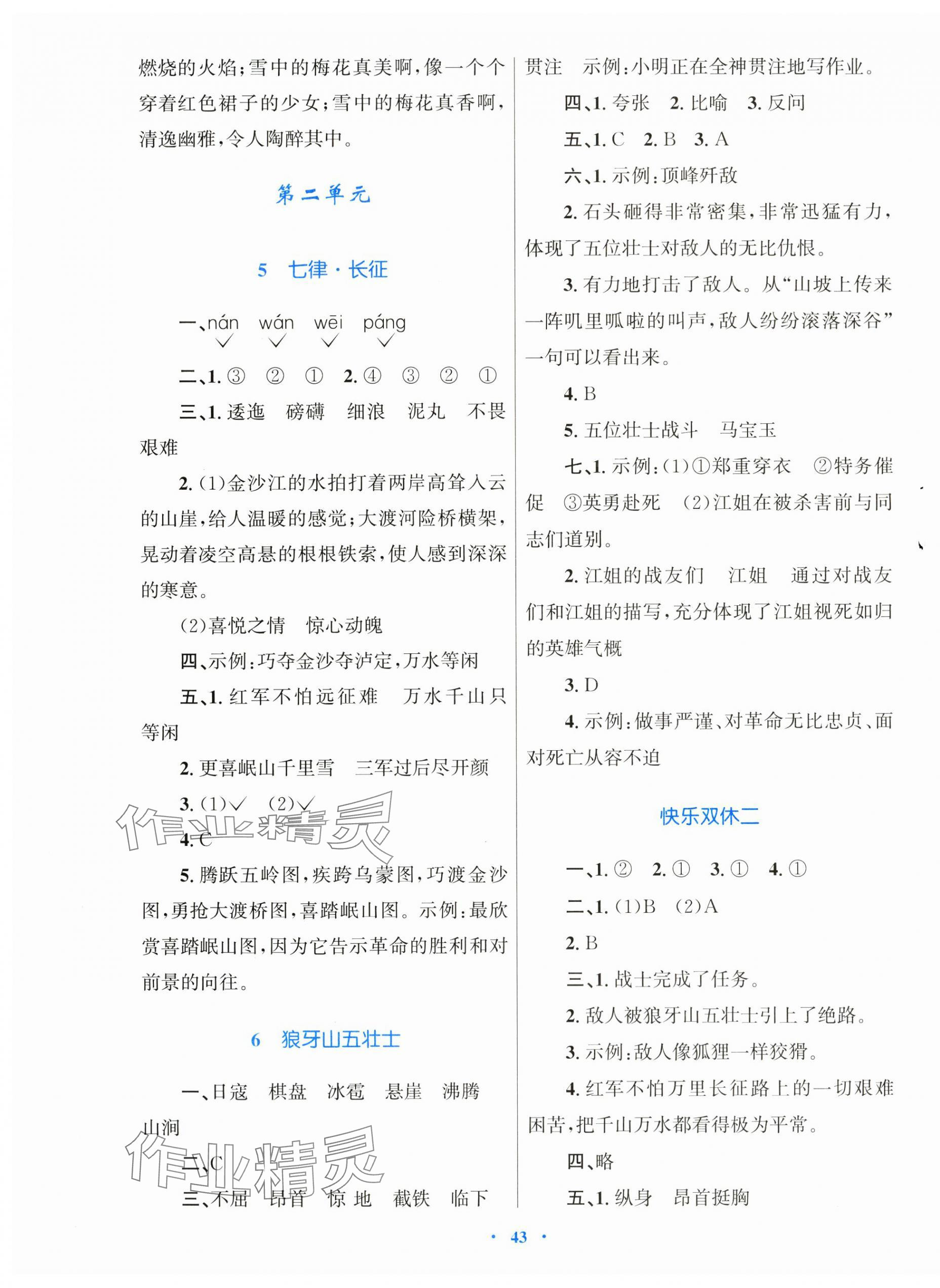 2025年快樂練練吧同步練習六年級語文上冊人教版青海專版 第3頁