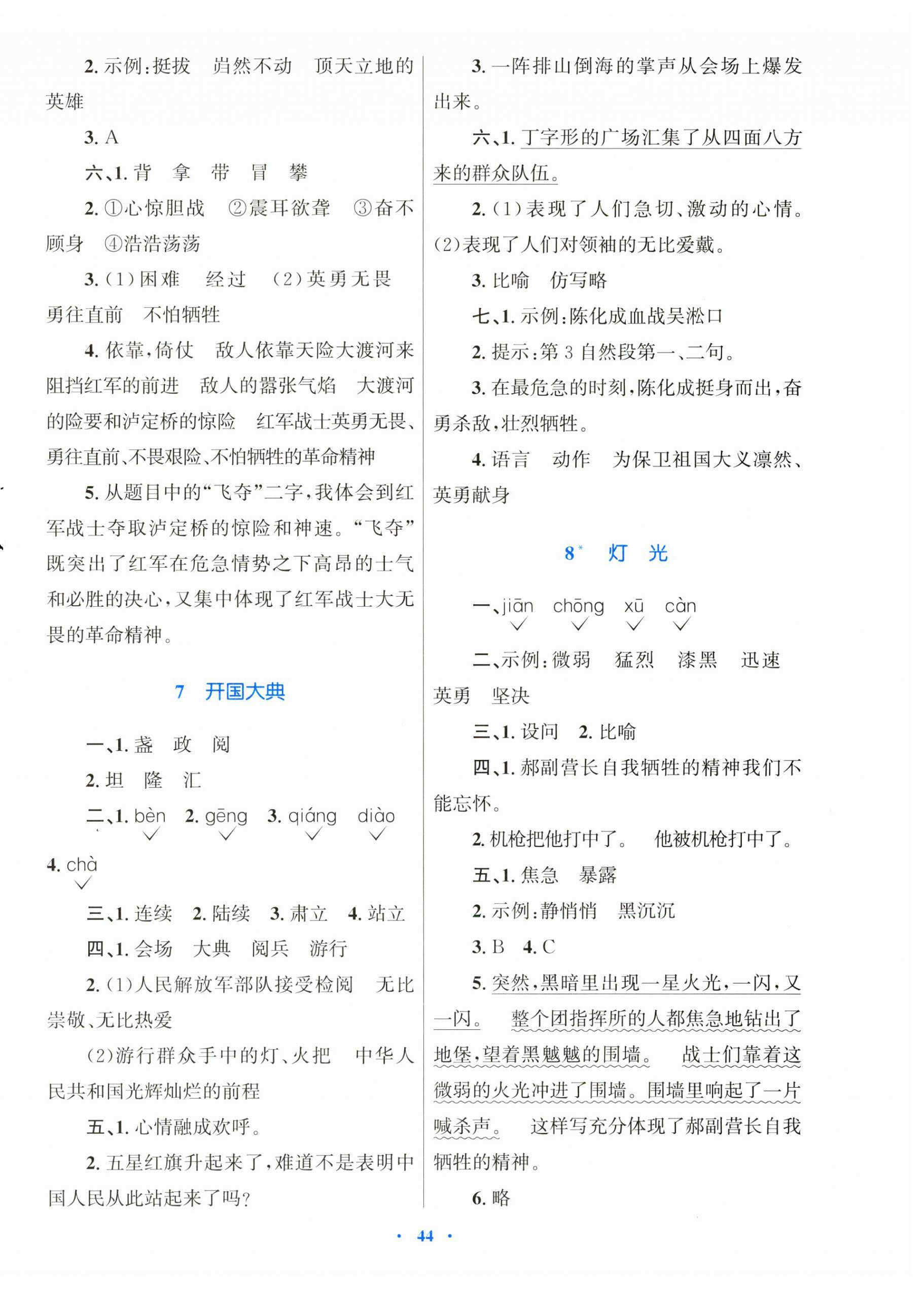 2025年快乐练练吧同步练习六年级语文上册人教版青海专版 第4页