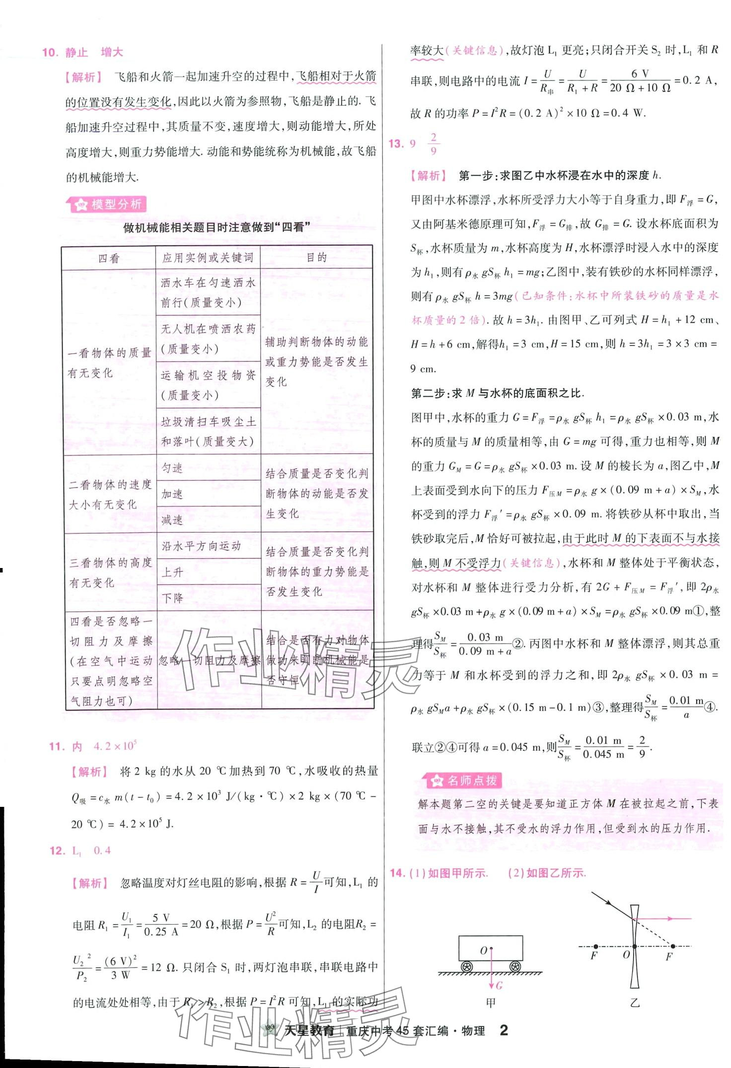 2024年金考卷中考45套匯編物理重慶專版 第4頁