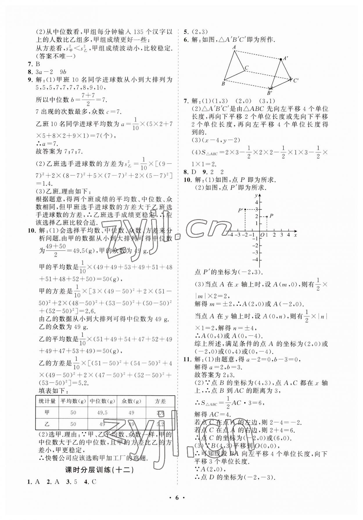 2023年初中同步练习册分层卷八年级数学上册鲁教版五四制 参考答案第6页