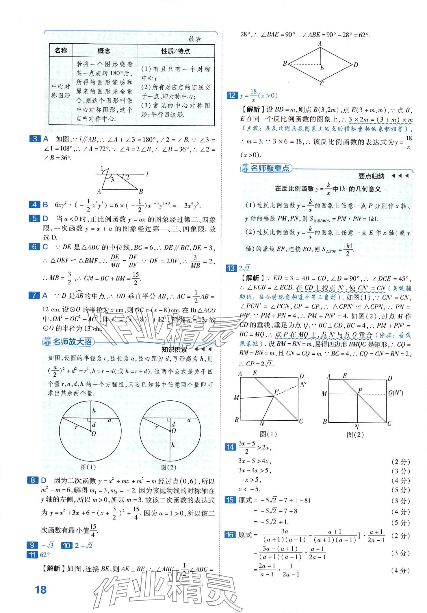 2024年金考卷中考试卷汇编45套数学 第20页