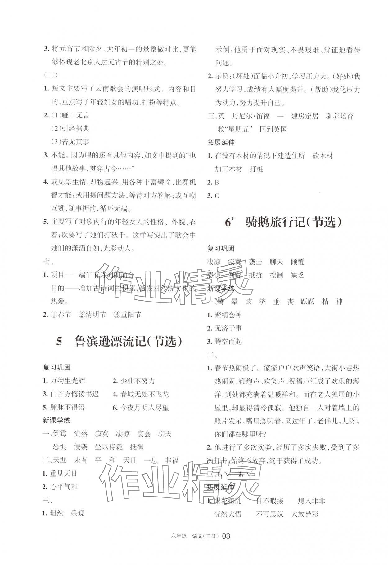 2024年學(xué)習(xí)之友六年級語文下冊人教版 參考答案第3頁