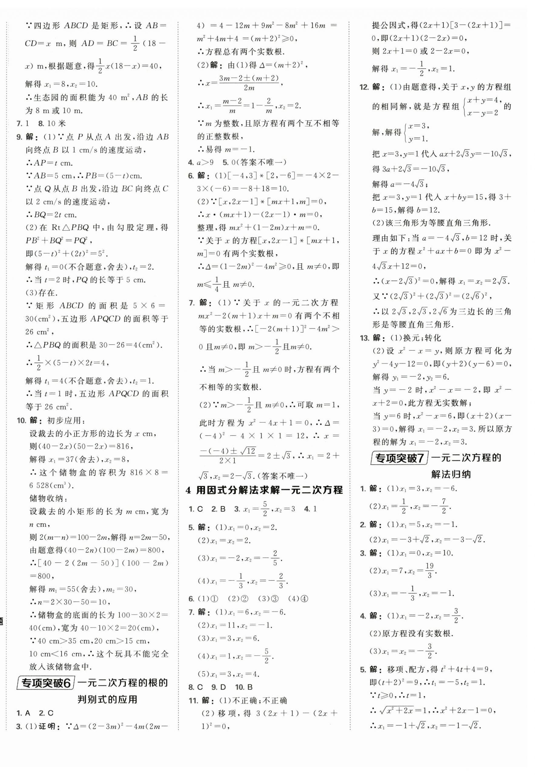 2025年点拨训练九年级数学上册北师大版 第8页