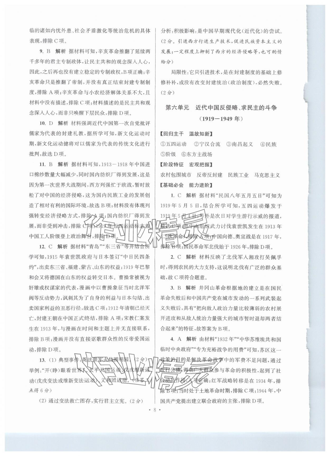 2025年假期之友东南大学出版社高一历史 参考答案第8页