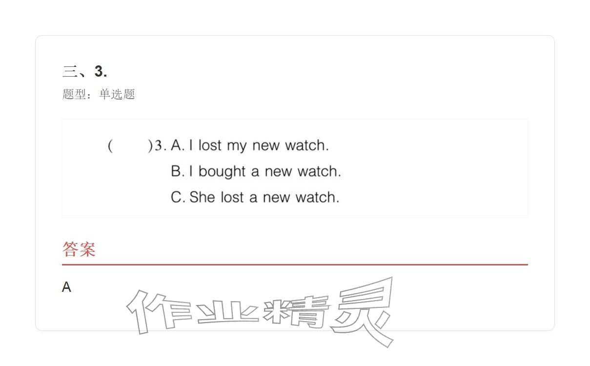 2025年學(xué)業(yè)水平評價五年級英語上冊外研版&nbsp;參考答案第156頁