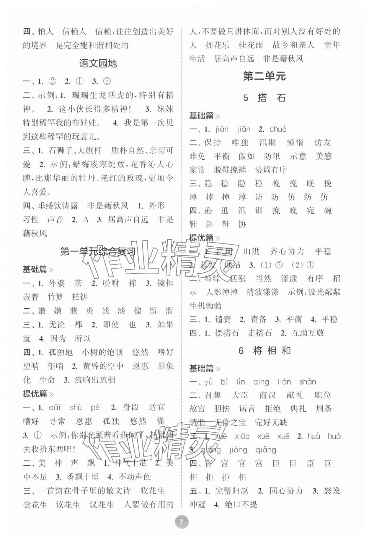 2025年默写10分钟五年级语文上册人教版 第2页