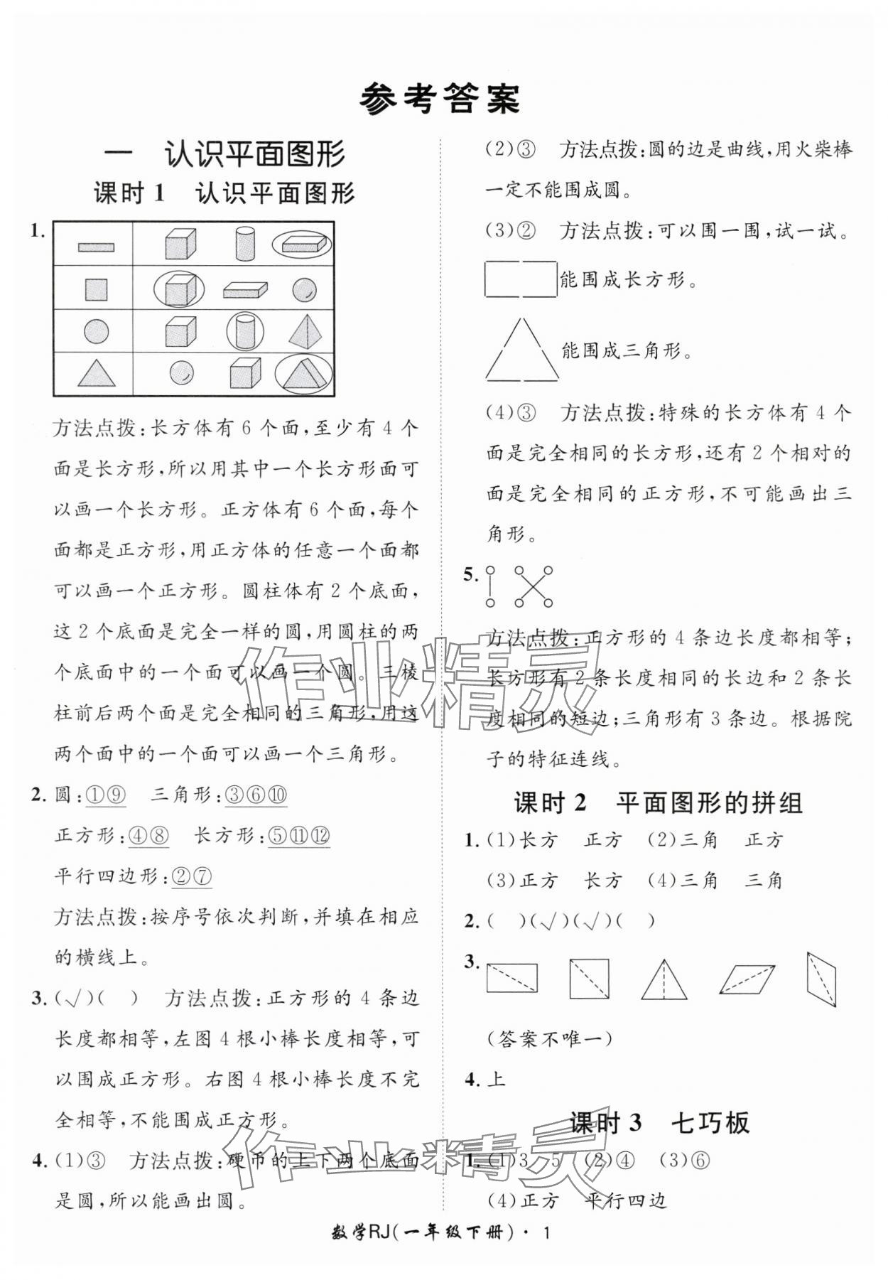 2025年黃岡360定制課時一年級數學下冊人教版 第1頁