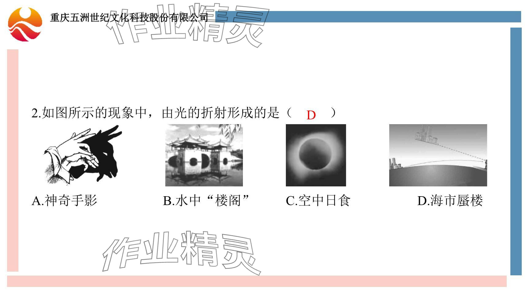 2024年重慶市中考試題分析與復(fù)習(xí)指導(dǎo)物理 參考答案第4頁