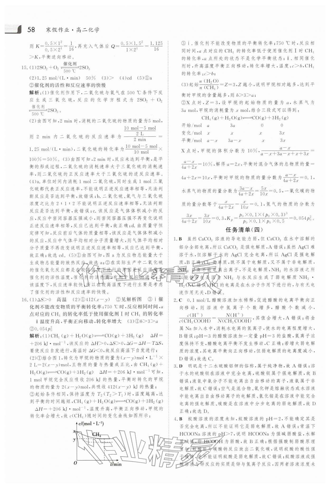 2026年金版新学案寒假作业必刷题高二化学人教版&nbsp;第6页