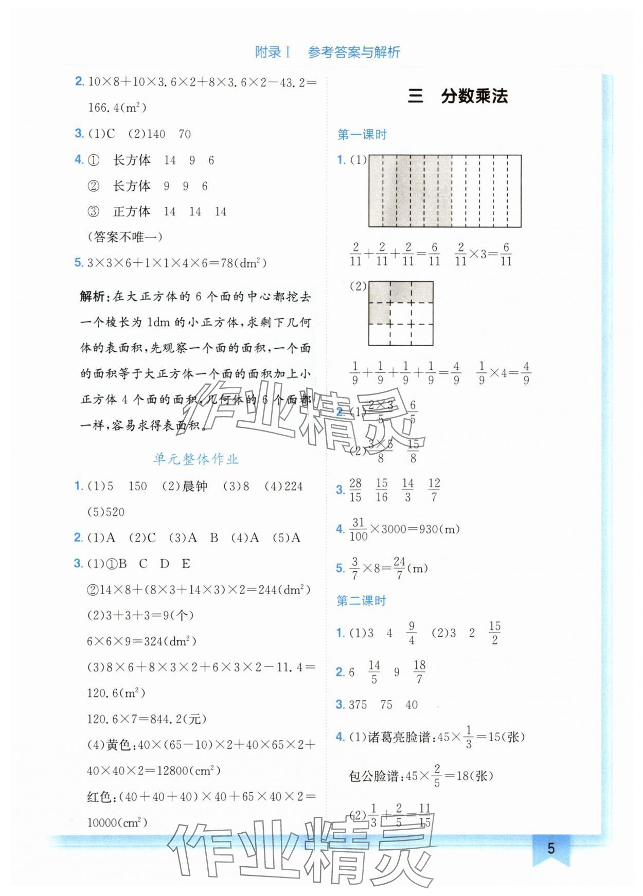 2024年黄冈小状元作业本五年级数学下册北师大版广东专版 参考答案第5页