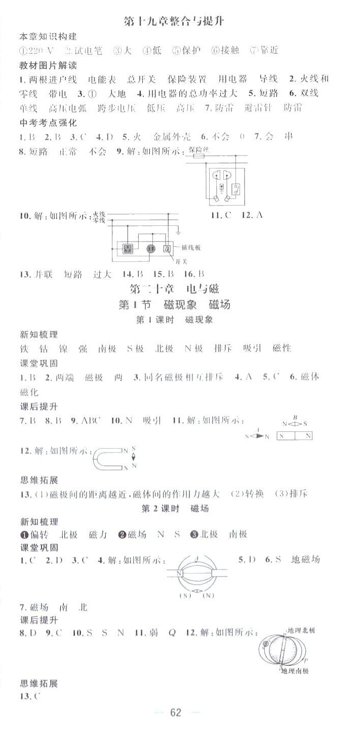 2024年名师测控九年级物理下册人教版河北专版 第6页