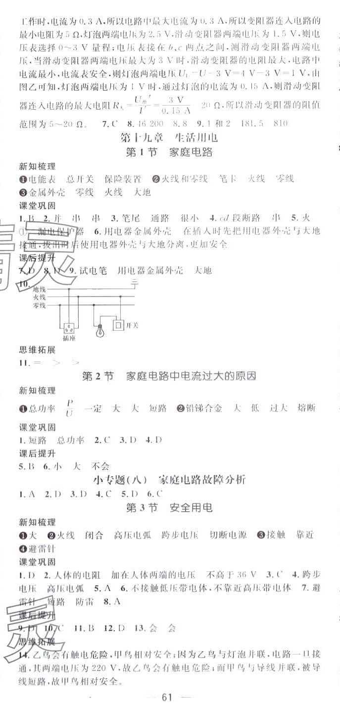 2024年名师测控九年级物理下册人教版河北专版 第5页