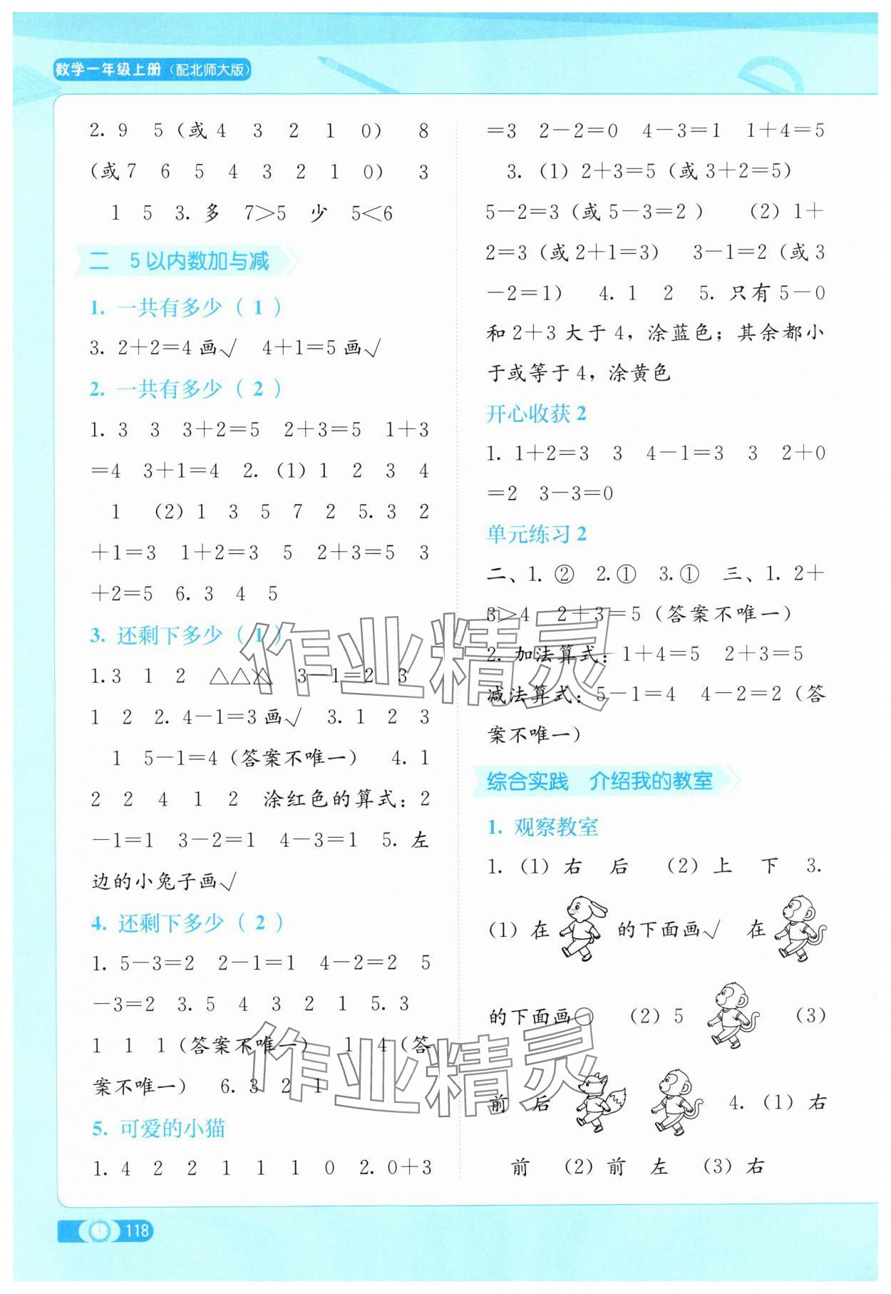 2025年自主学习能力测评一年级数学上册北师大版 第2页