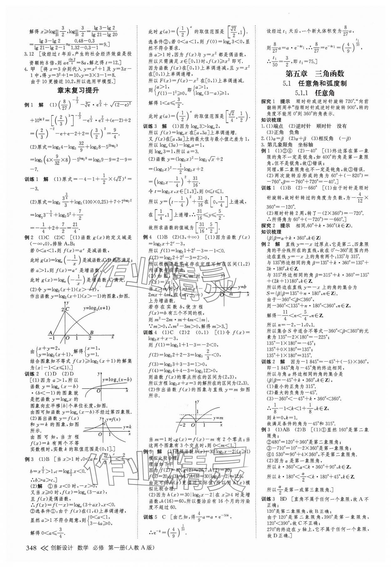 2023年創(chuàng)新設(shè)計(jì)高中數(shù)學(xué)必修第一冊人教版 參考答案第23頁