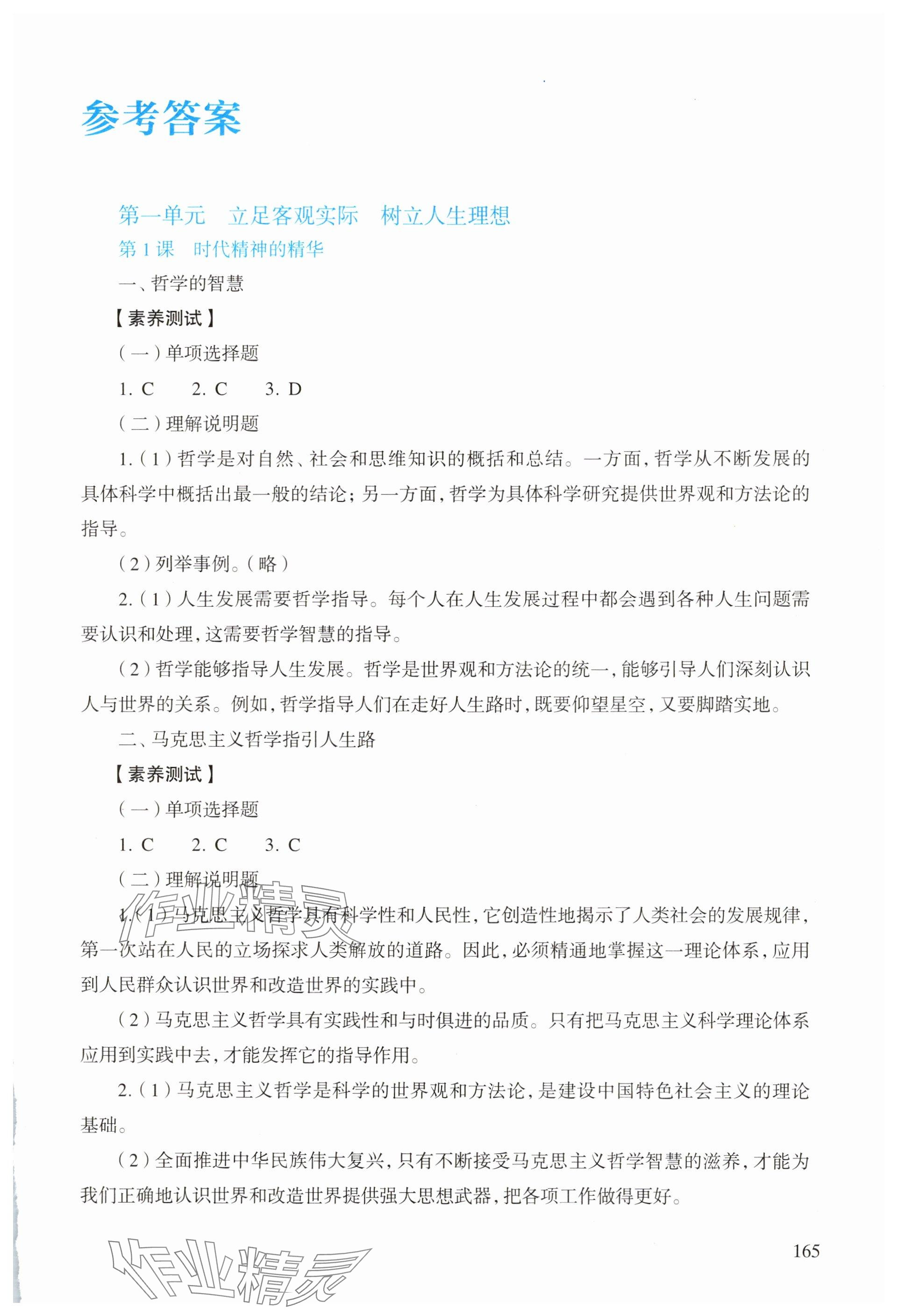 2025年学生学习用书道德与法治哲学与人生 参考答案第1页