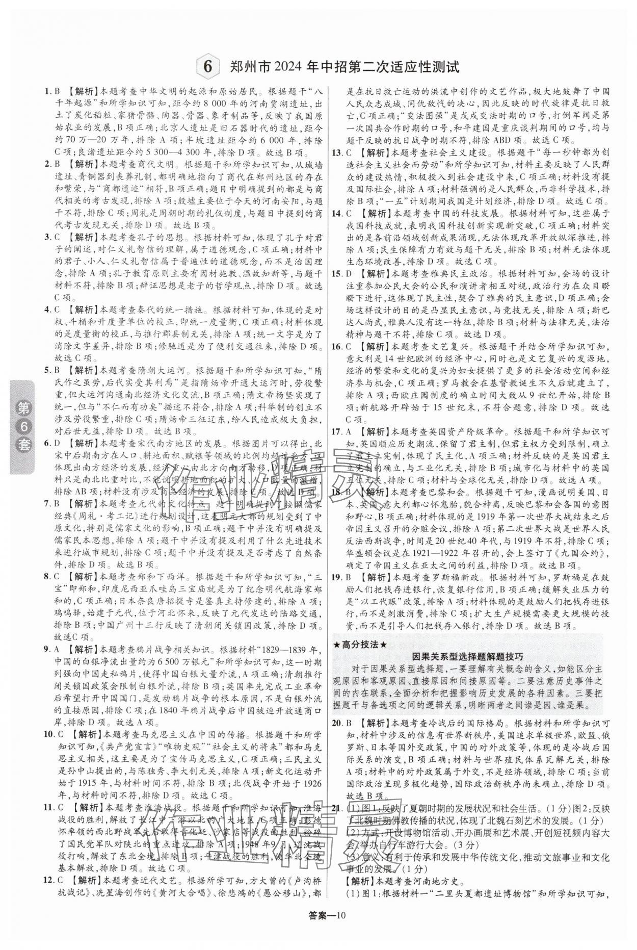 2025年領揚中考卷歷史河南專版 參考答案第9頁
