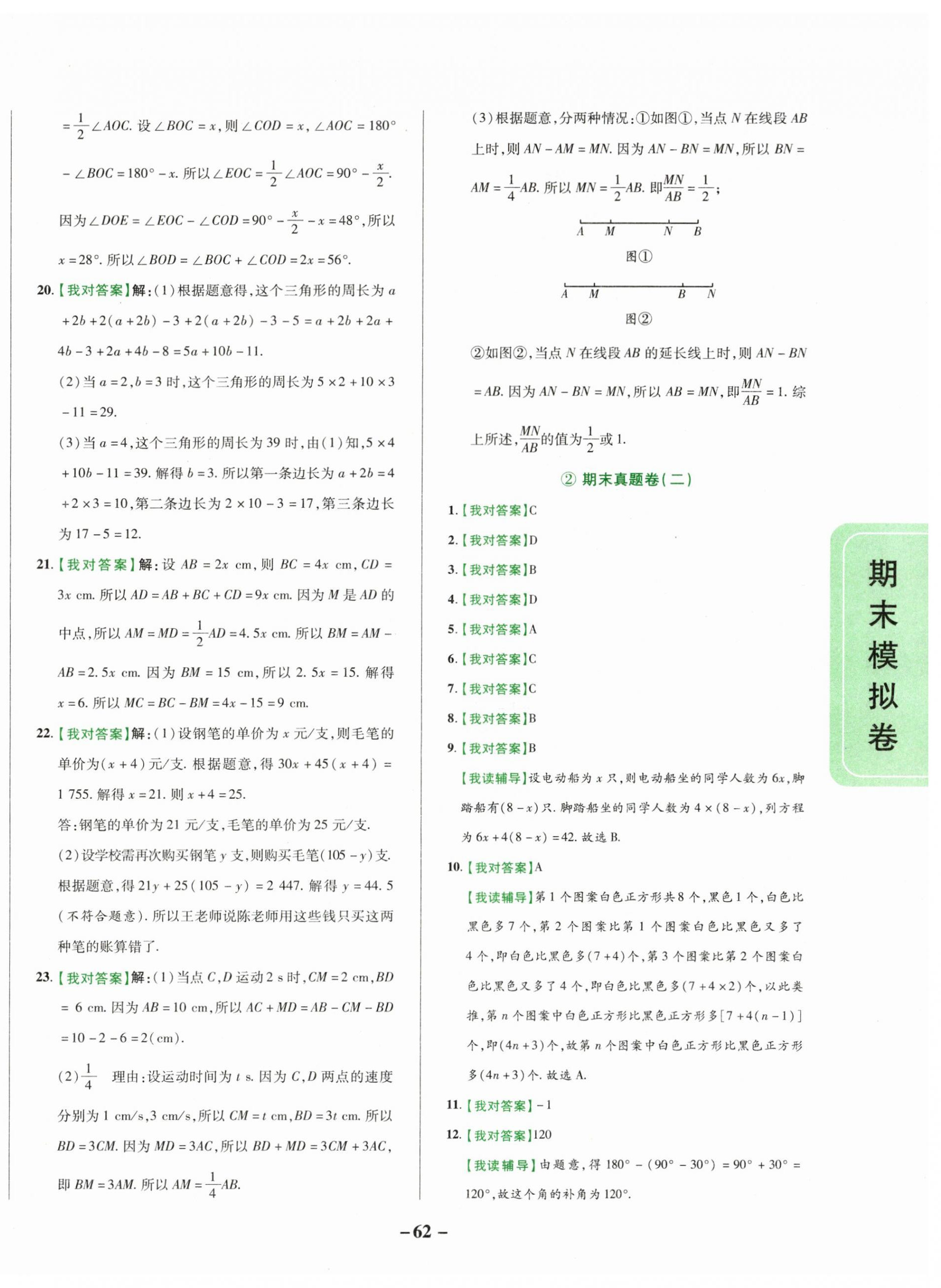 2024年一線調研期末模擬卷七年級數學上冊人教版 第2頁