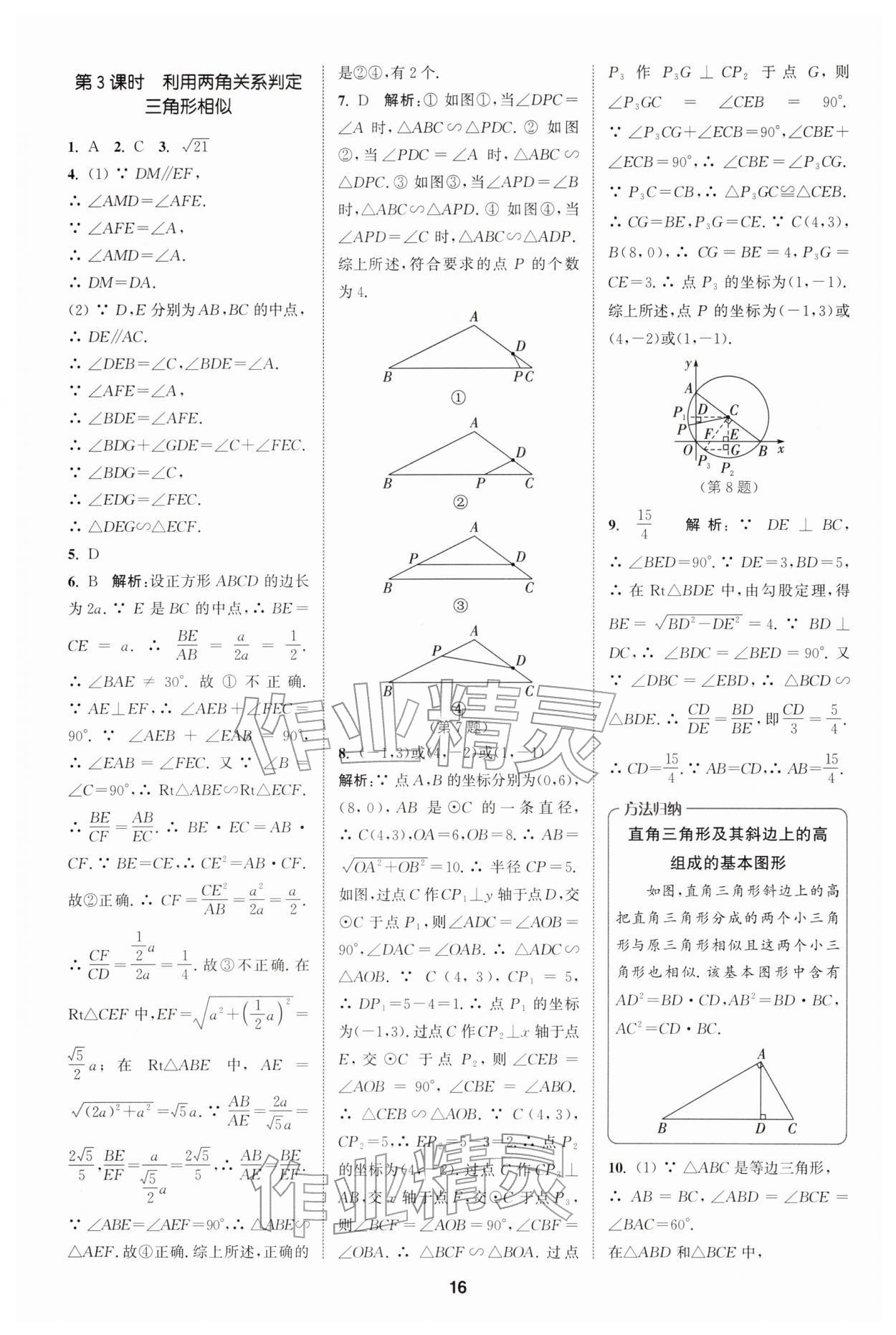 2026年拔尖特训九年级数学下册人教版&nbsp;第16页