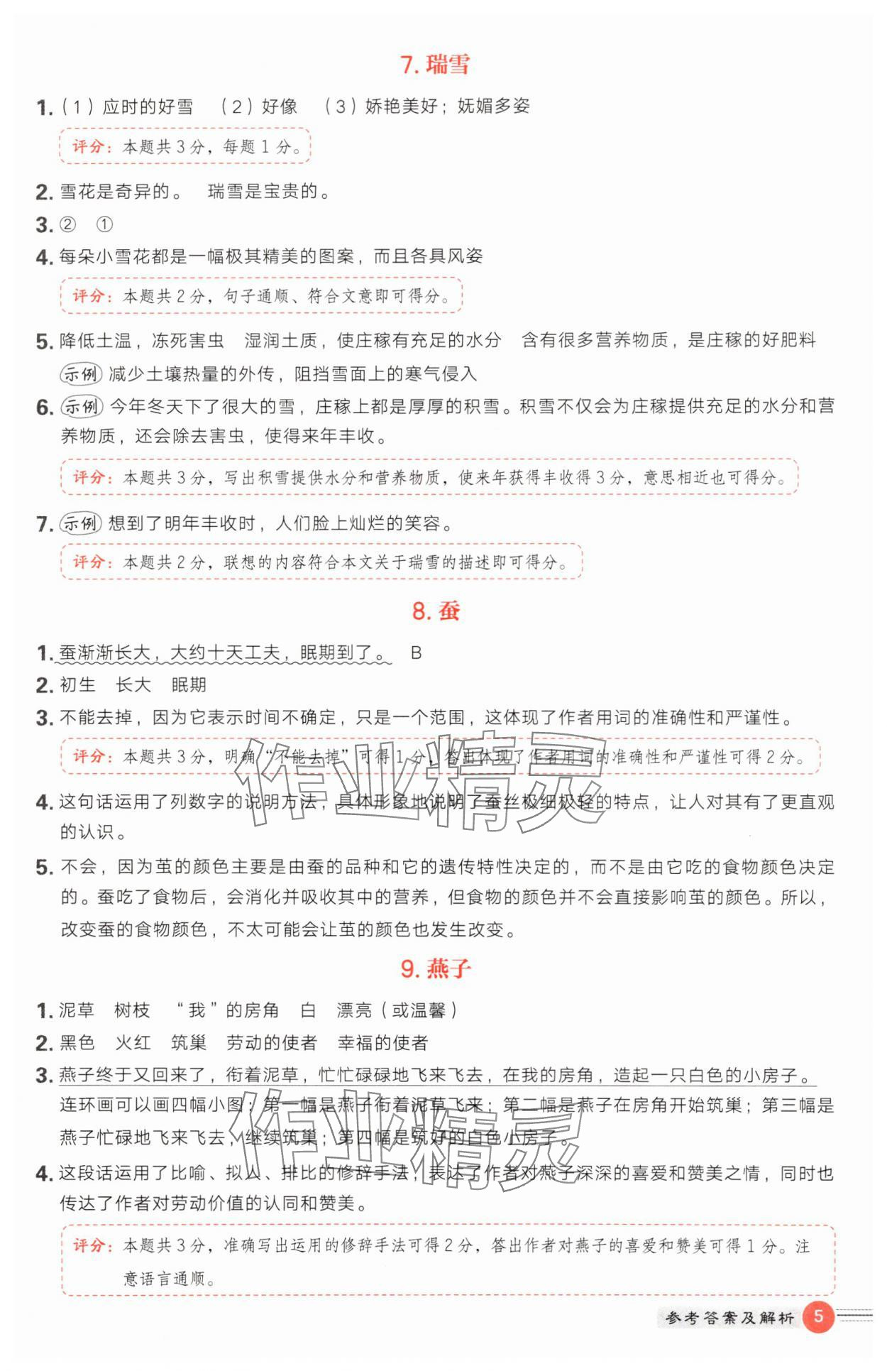 2025年魔卡閱讀目標(biāo)訓(xùn)練法三年級語文下冊人教版 第5頁